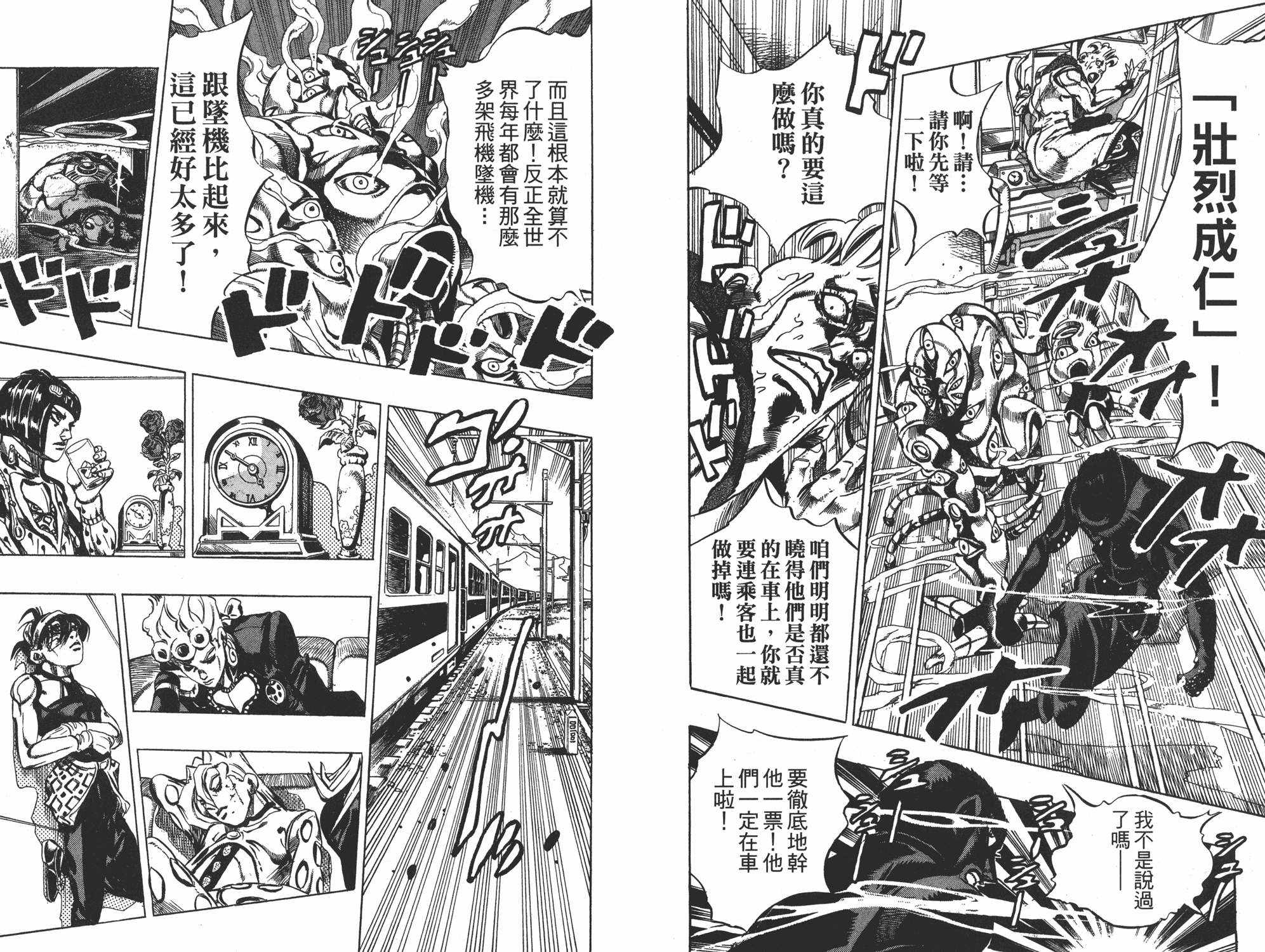 《JOJO奇妙冒险》漫画 52卷