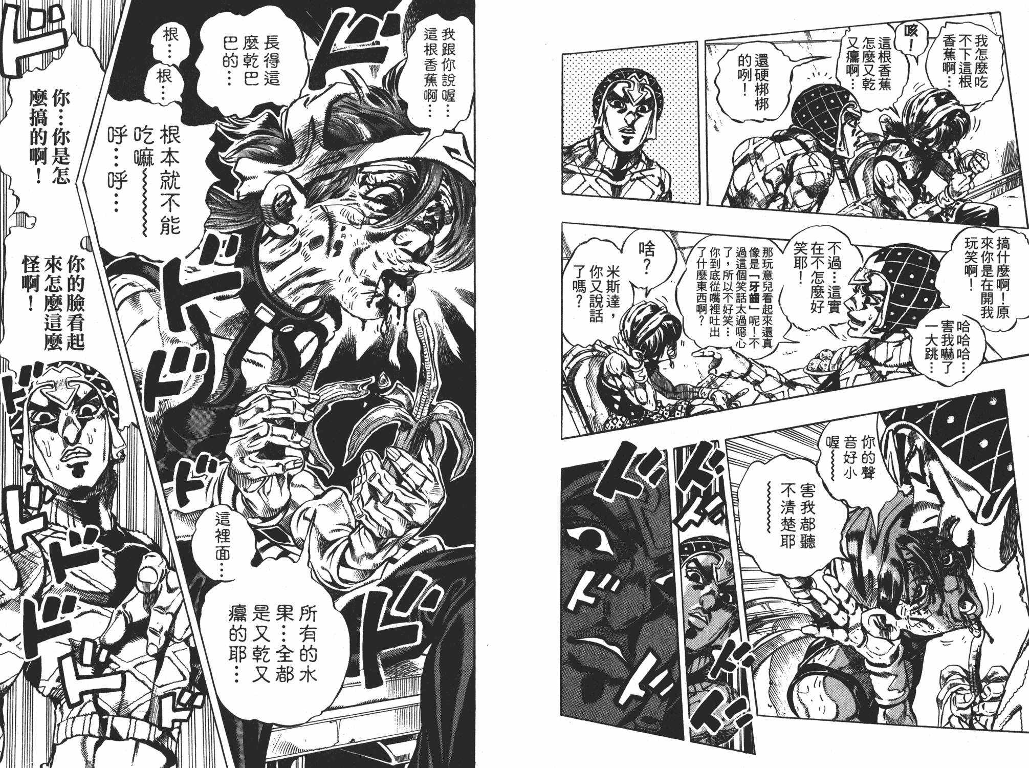 《JOJO奇妙冒险》漫画 52卷