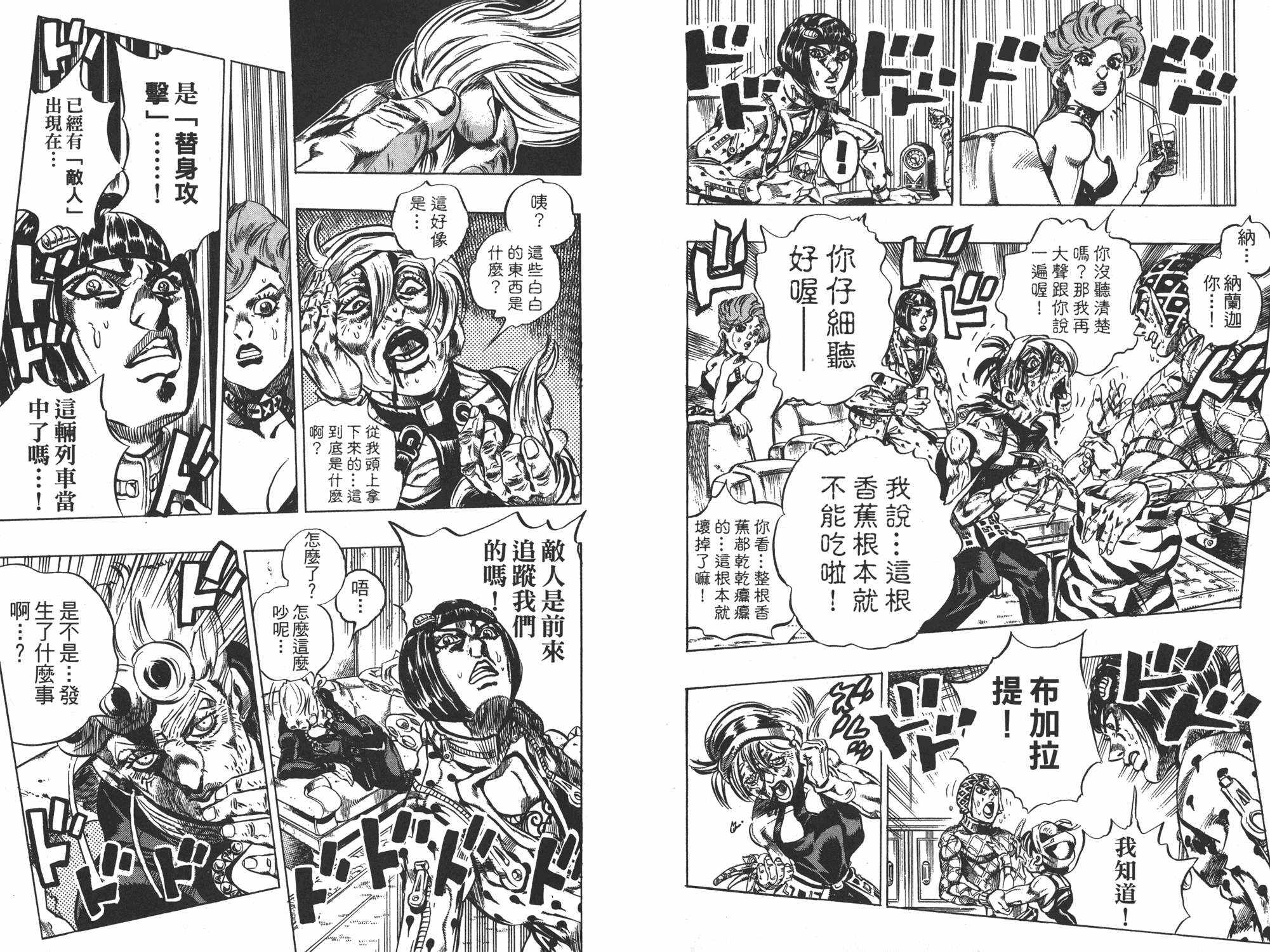 《JOJO奇妙冒险》漫画 52卷