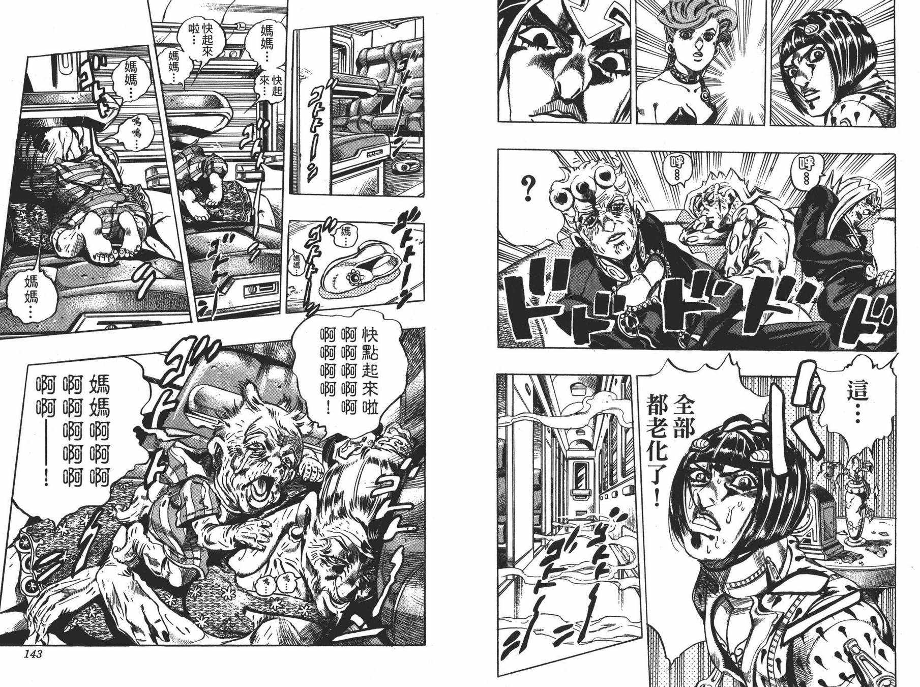 《JOJO奇妙冒险》漫画 52卷