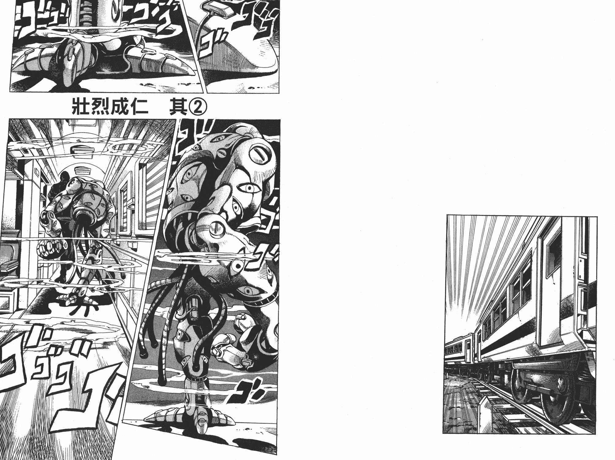 《JOJO奇妙冒险》漫画 52卷