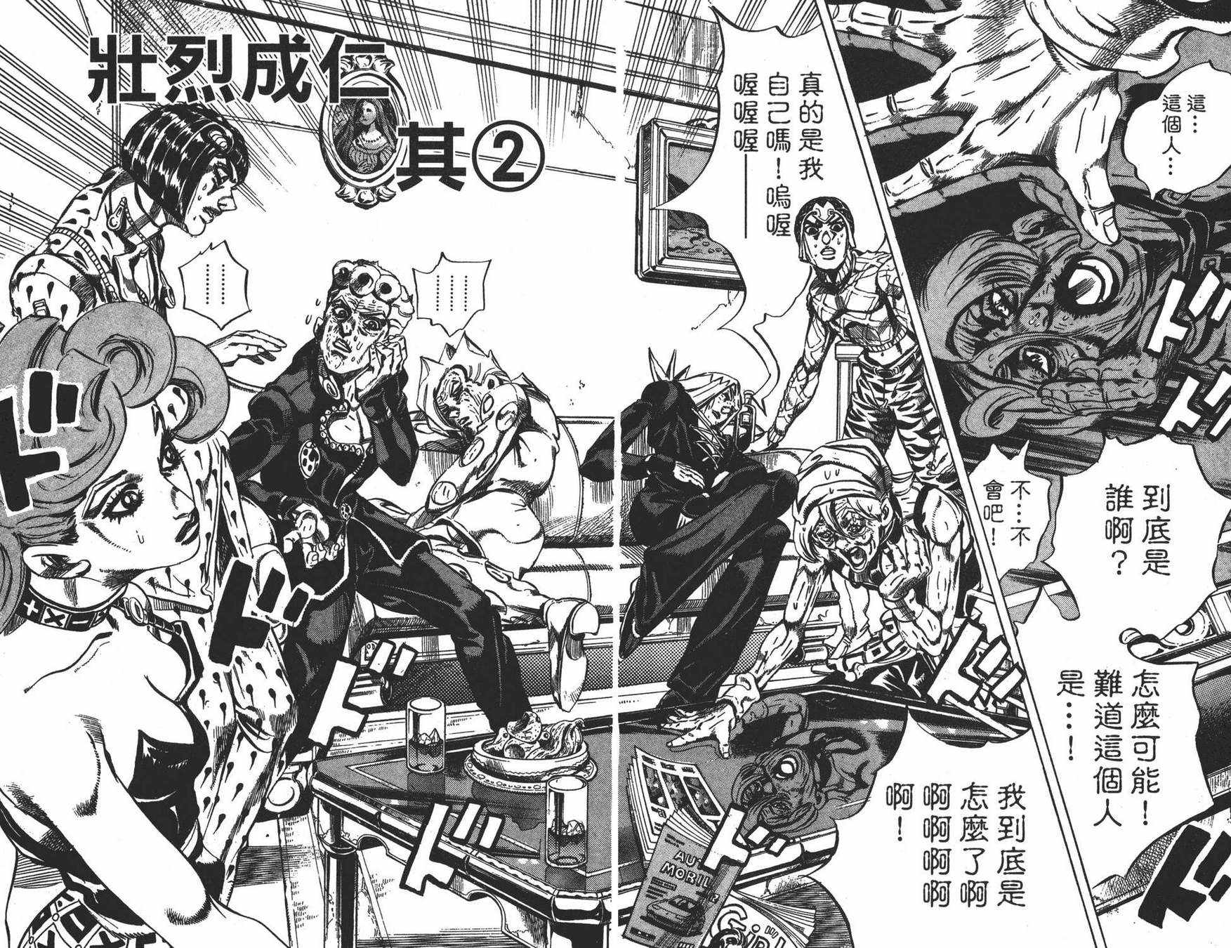 《JOJO奇妙冒险》漫画 52卷