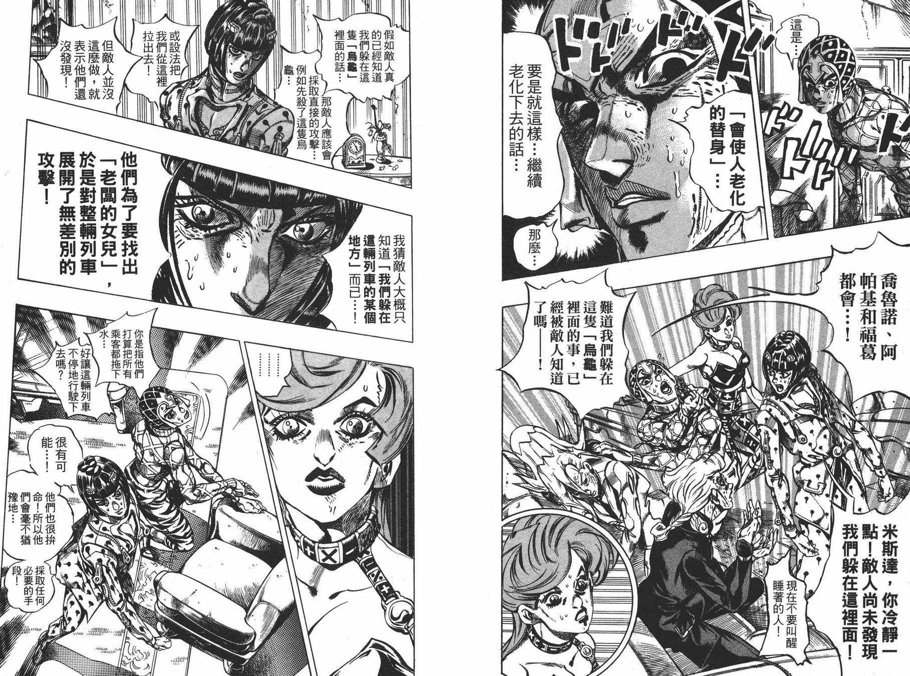 《JOJO奇妙冒险》漫画 52卷