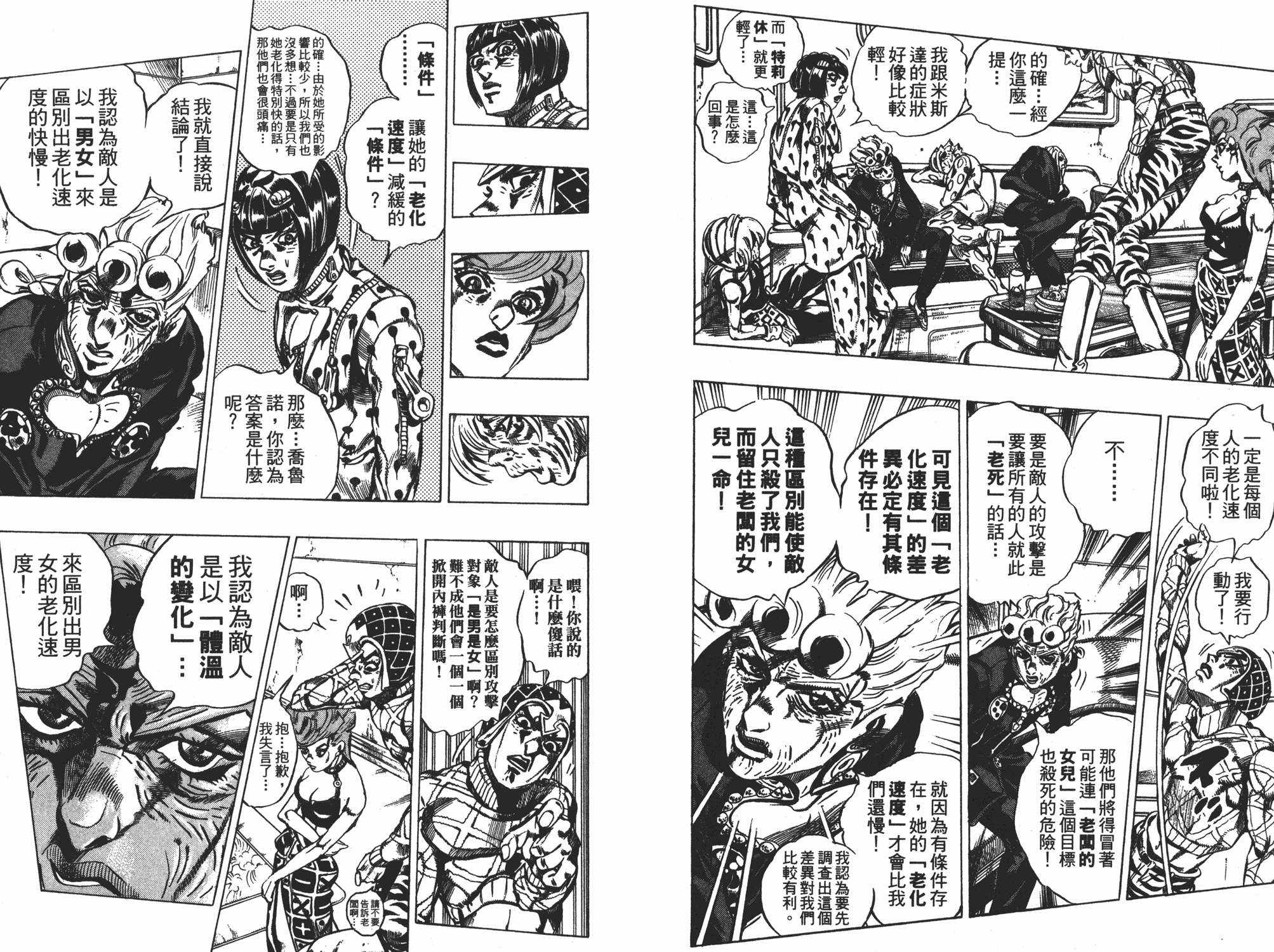 《JOJO奇妙冒险》漫画 52卷