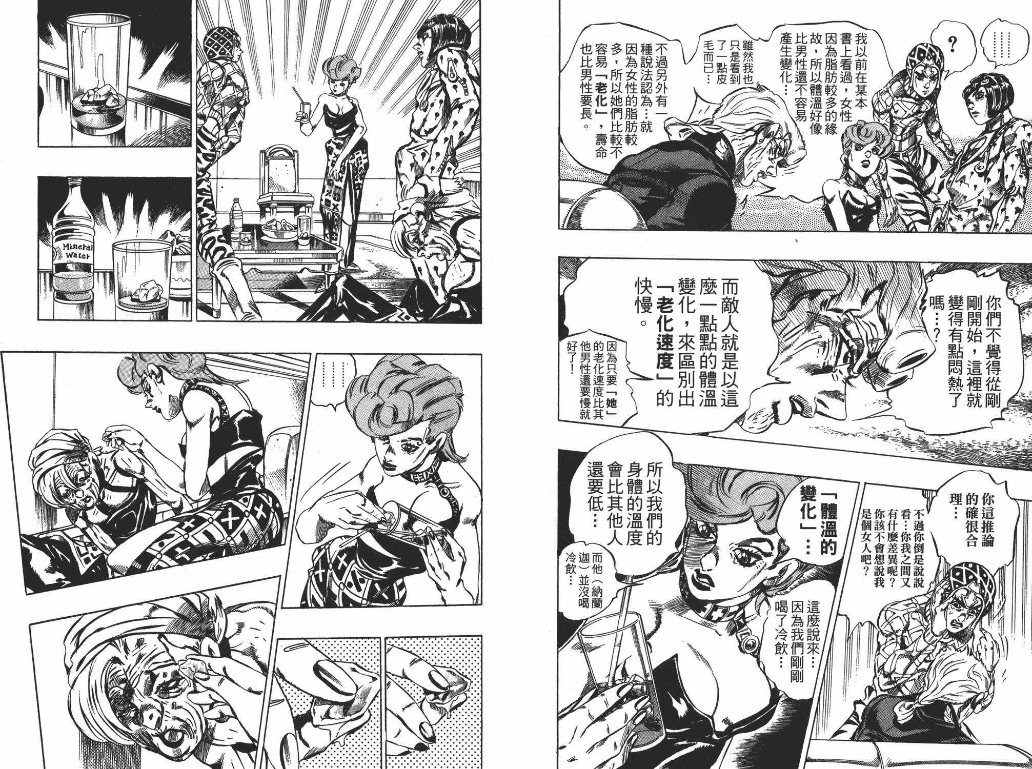 《JOJO奇妙冒险》漫画 52卷