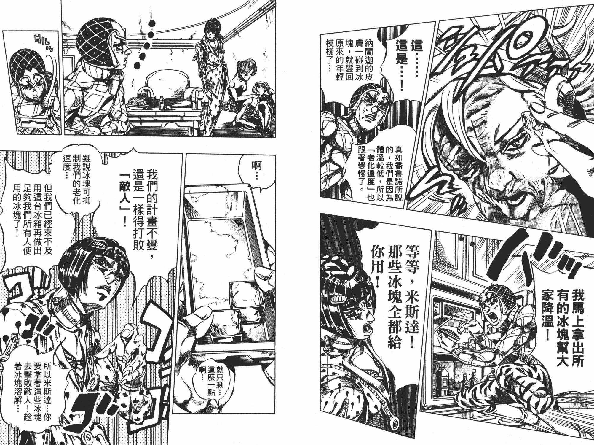 《JOJO奇妙冒险》漫画 52卷