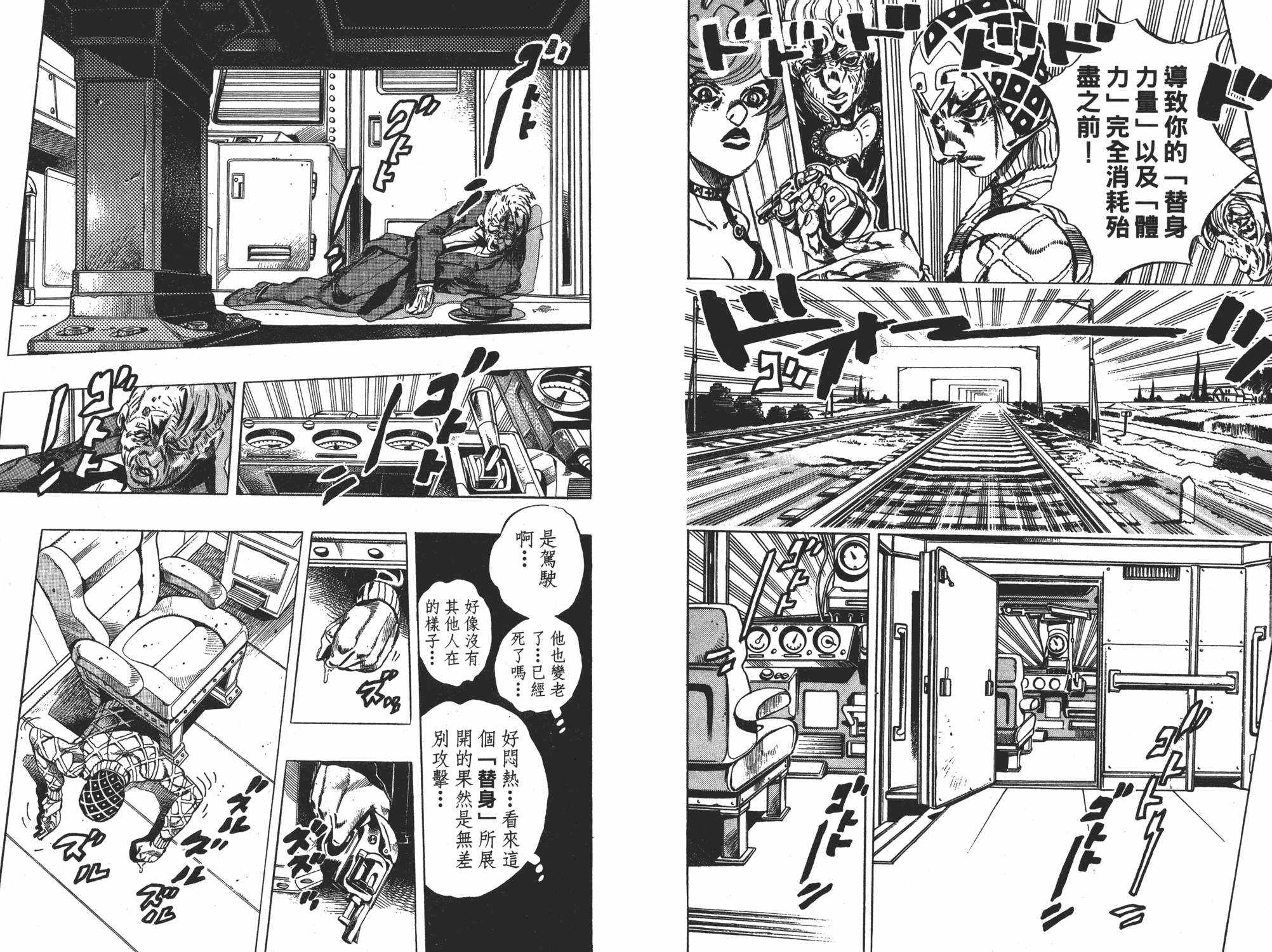 《JOJO奇妙冒险》漫画 52卷