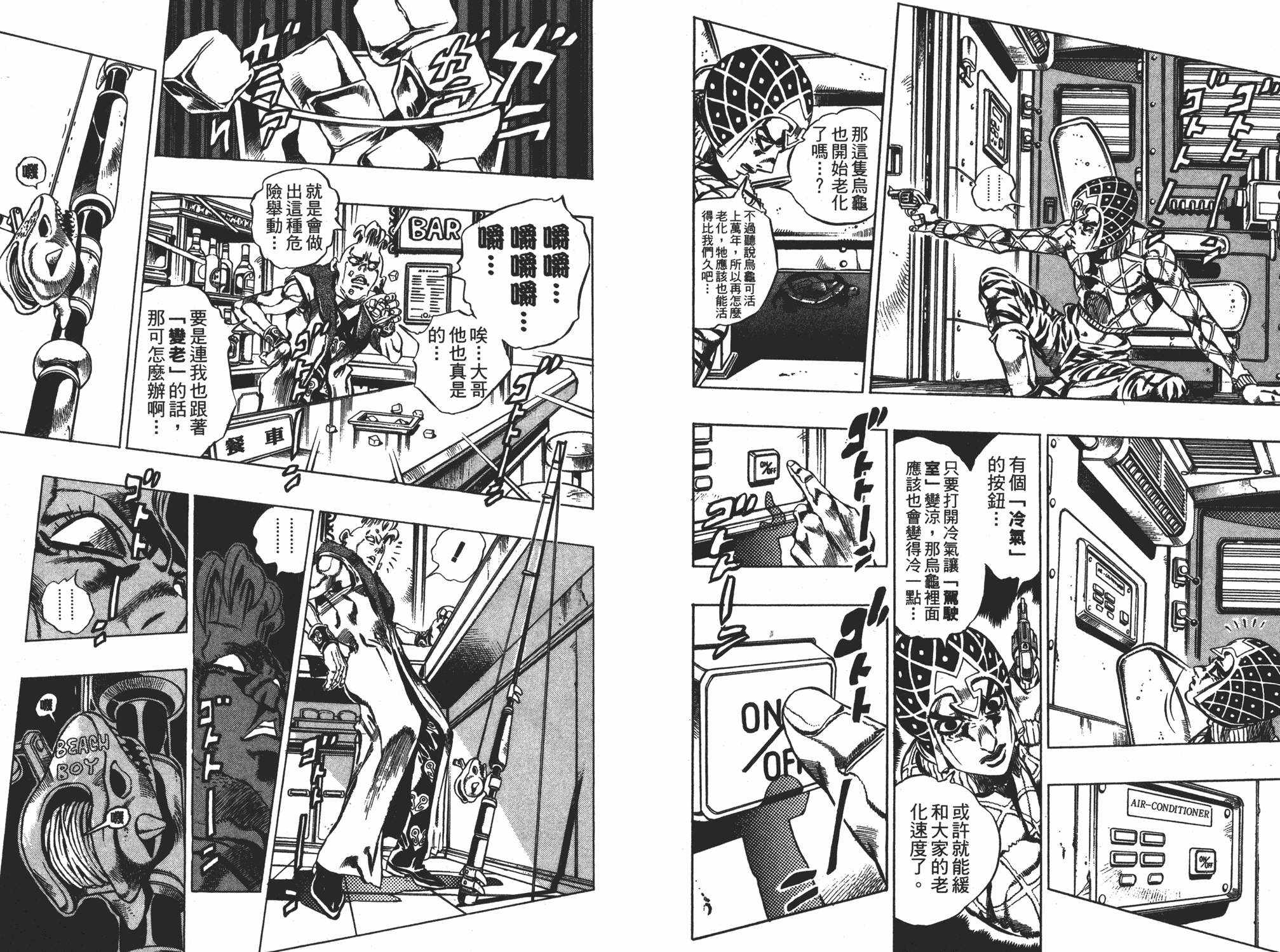 《JOJO奇妙冒险》漫画 52卷