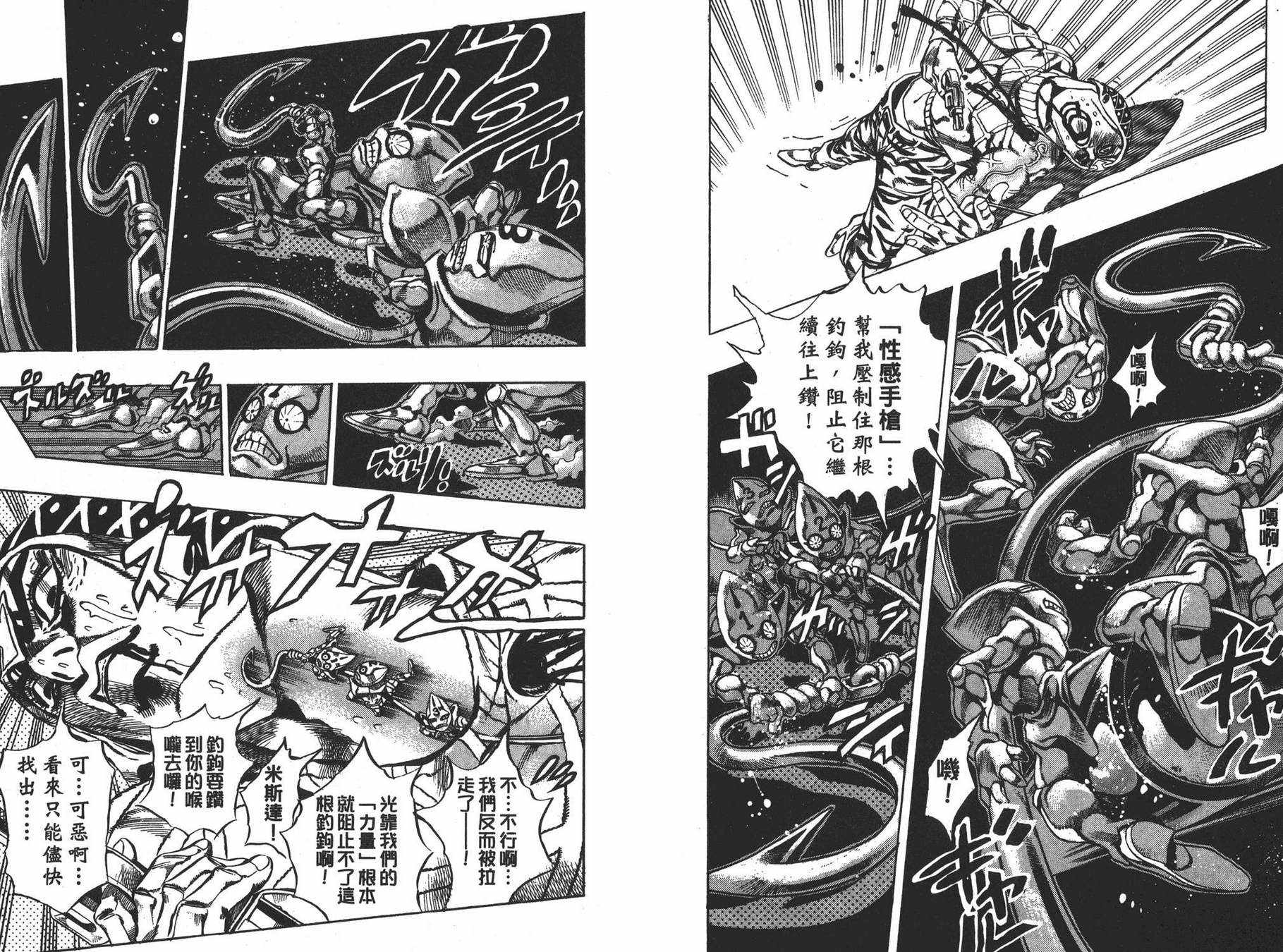 《JOJO奇妙冒险》漫画 52卷