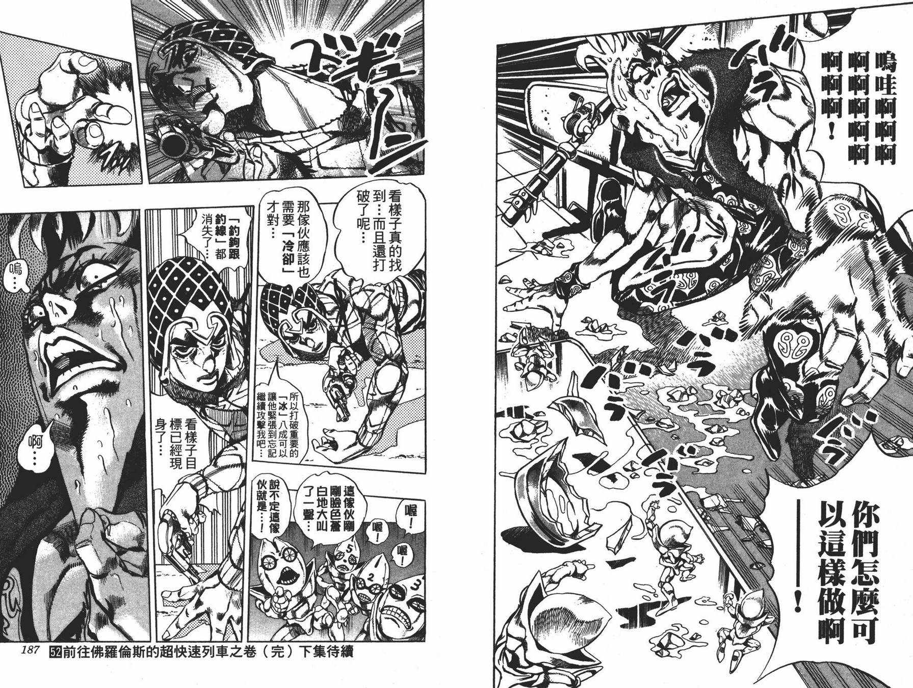 《JOJO奇妙冒险》漫画 52卷