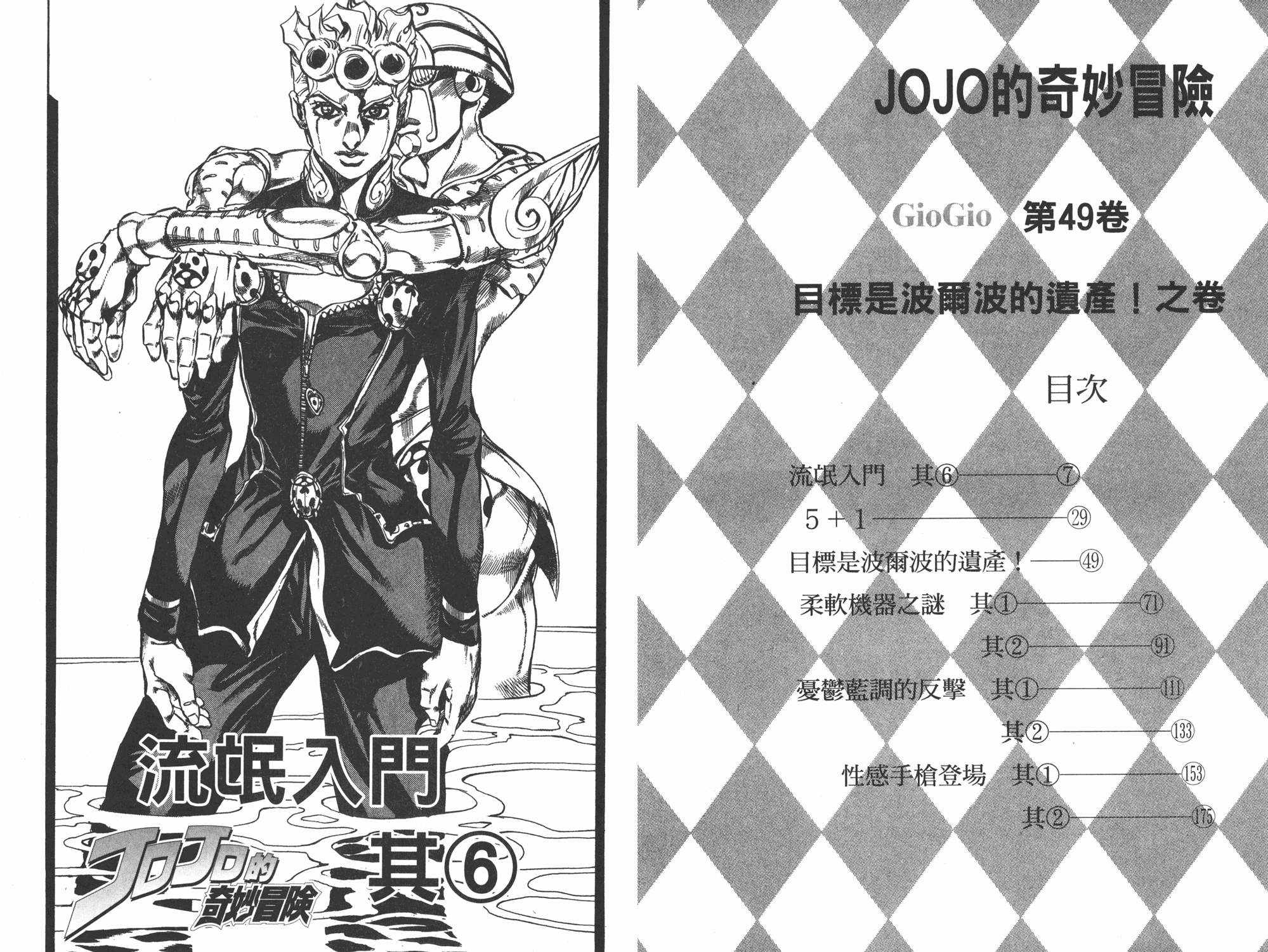 《JOJO奇妙冒险》漫画 49卷