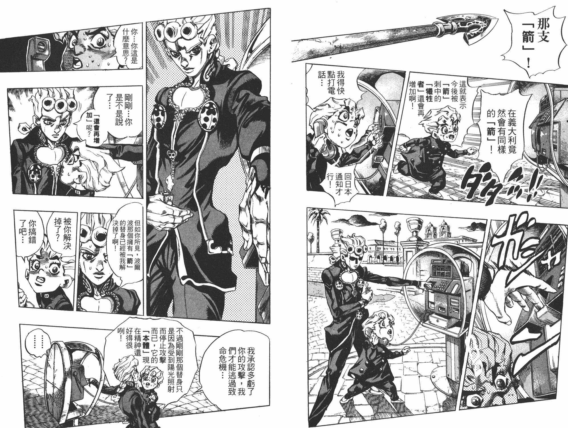 《JOJO奇妙冒险》漫画 49卷