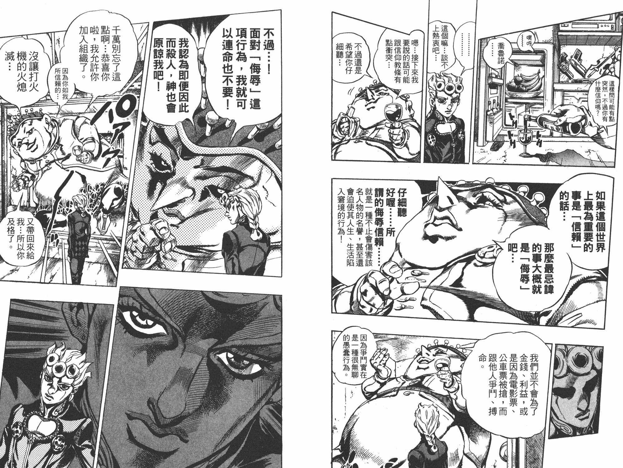 《JOJO奇妙冒险》漫画 49卷