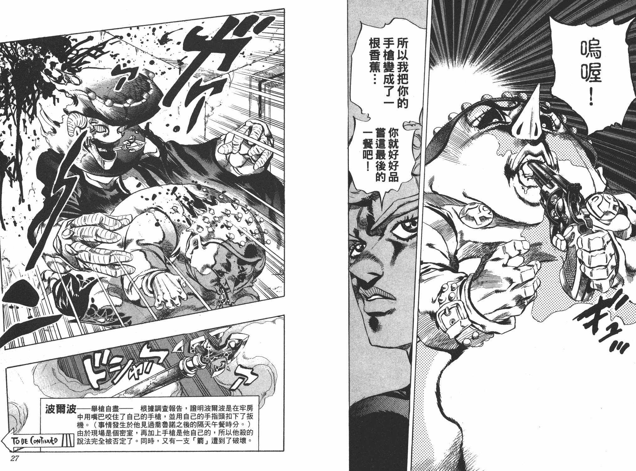 《JOJO奇妙冒险》漫画 49卷