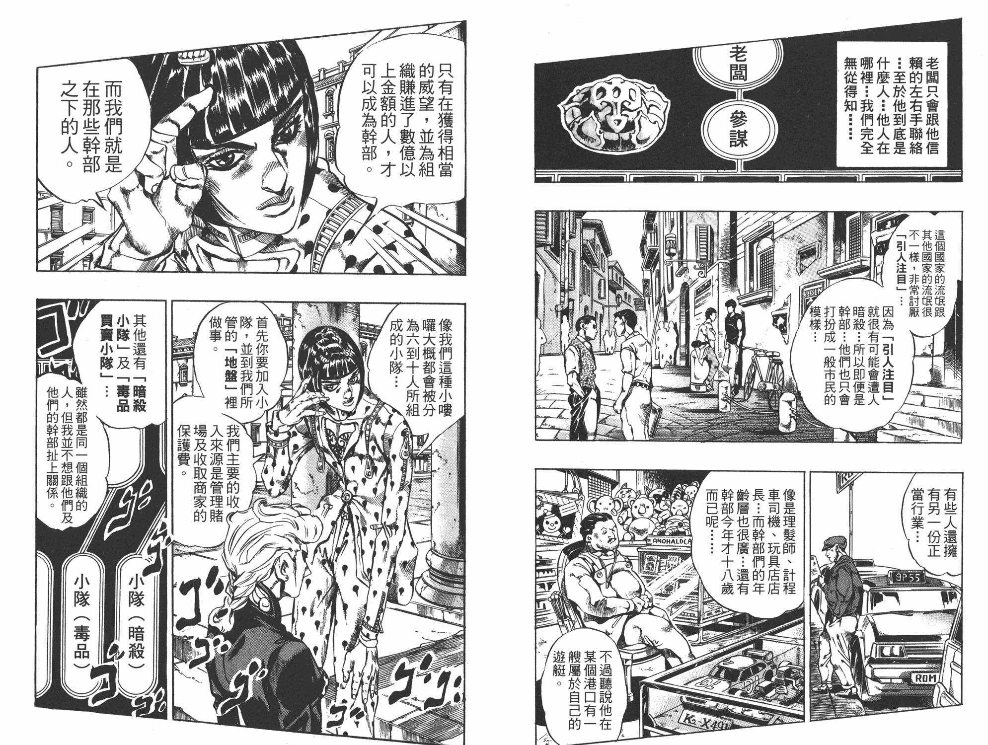 《JOJO奇妙冒险》漫画 49卷