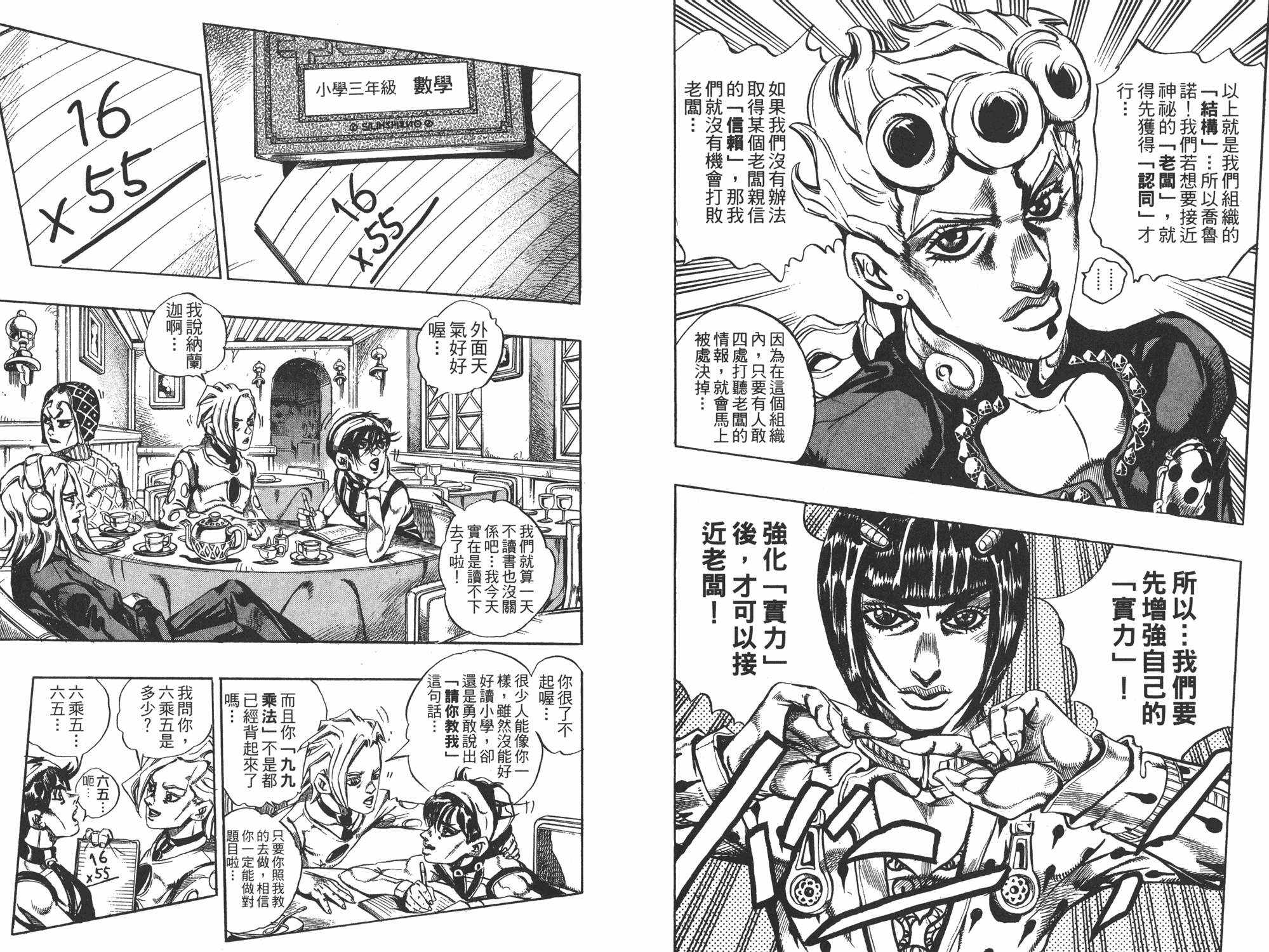 《JOJO奇妙冒险》漫画 49卷