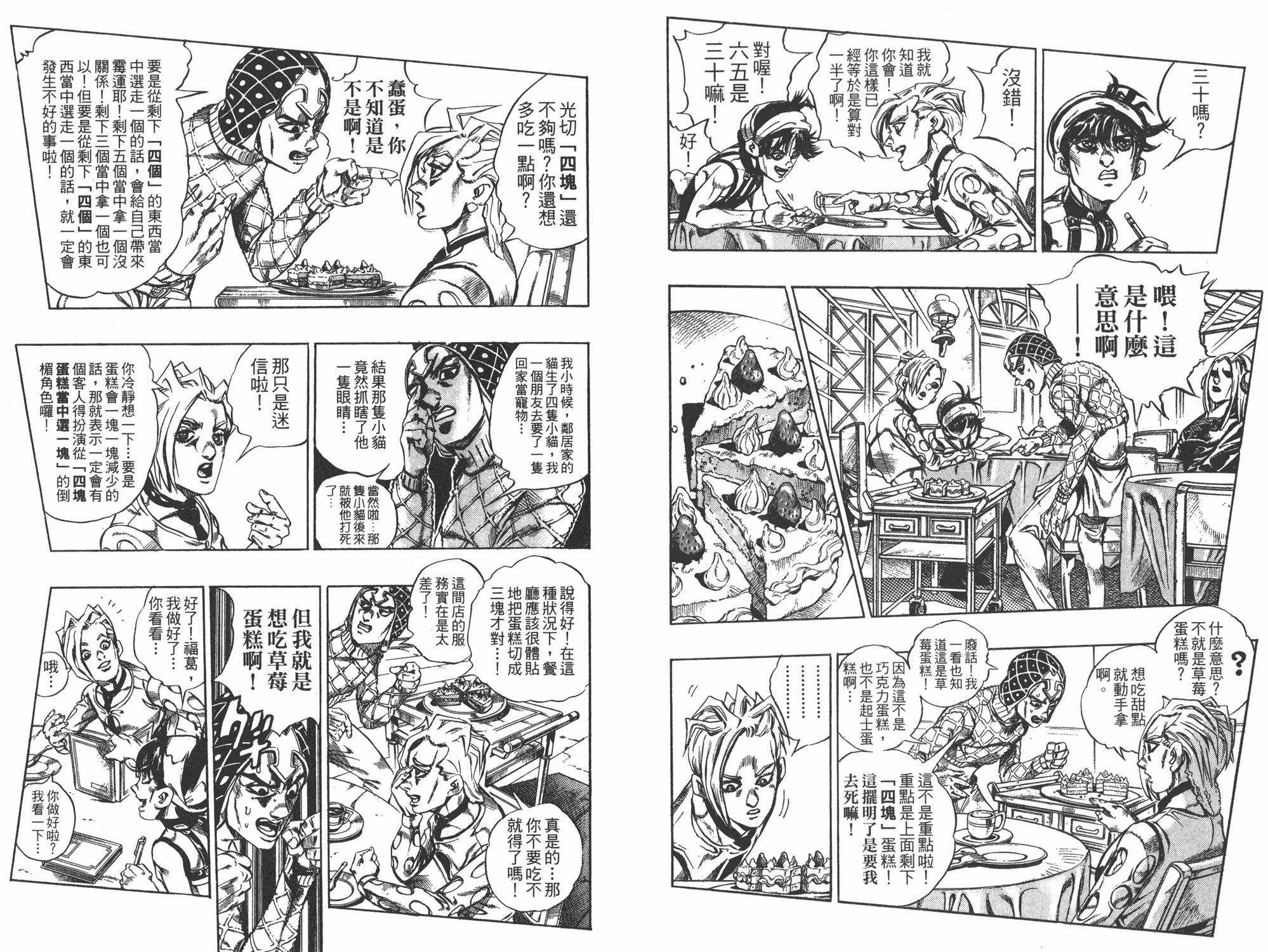 《JOJO奇妙冒险》漫画 49卷