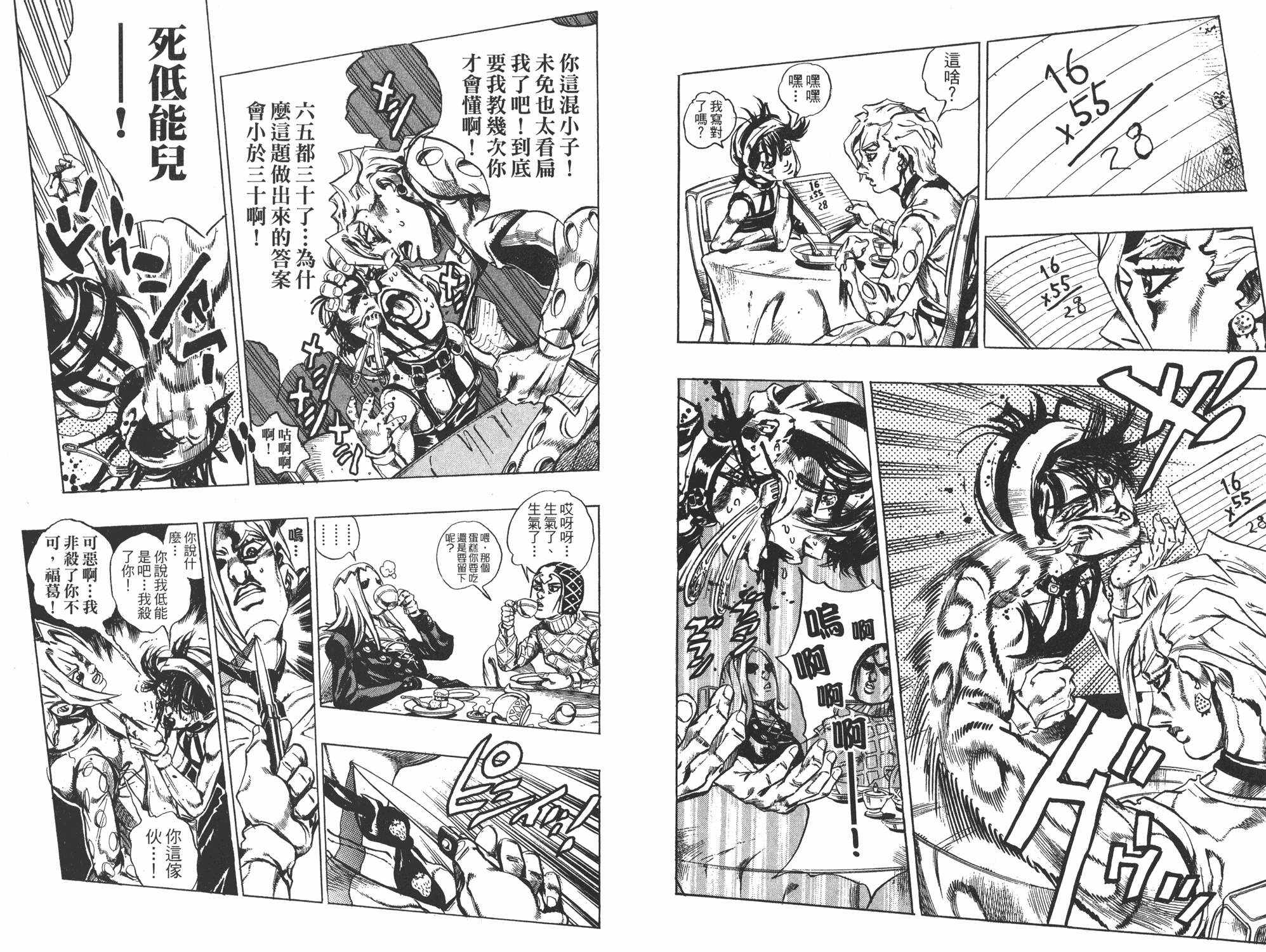 《JOJO奇妙冒险》漫画 49卷