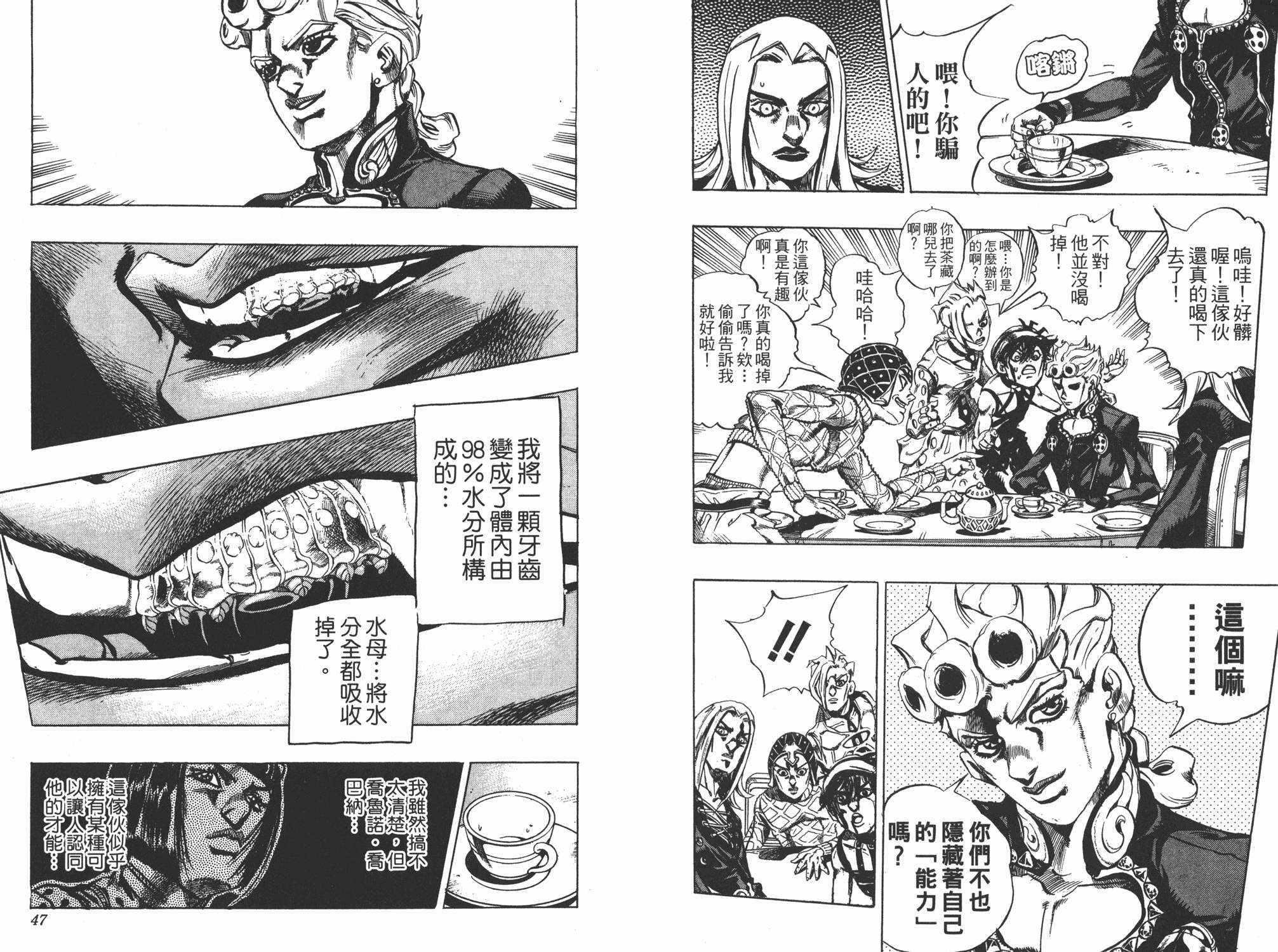 《JOJO奇妙冒险》漫画 49卷