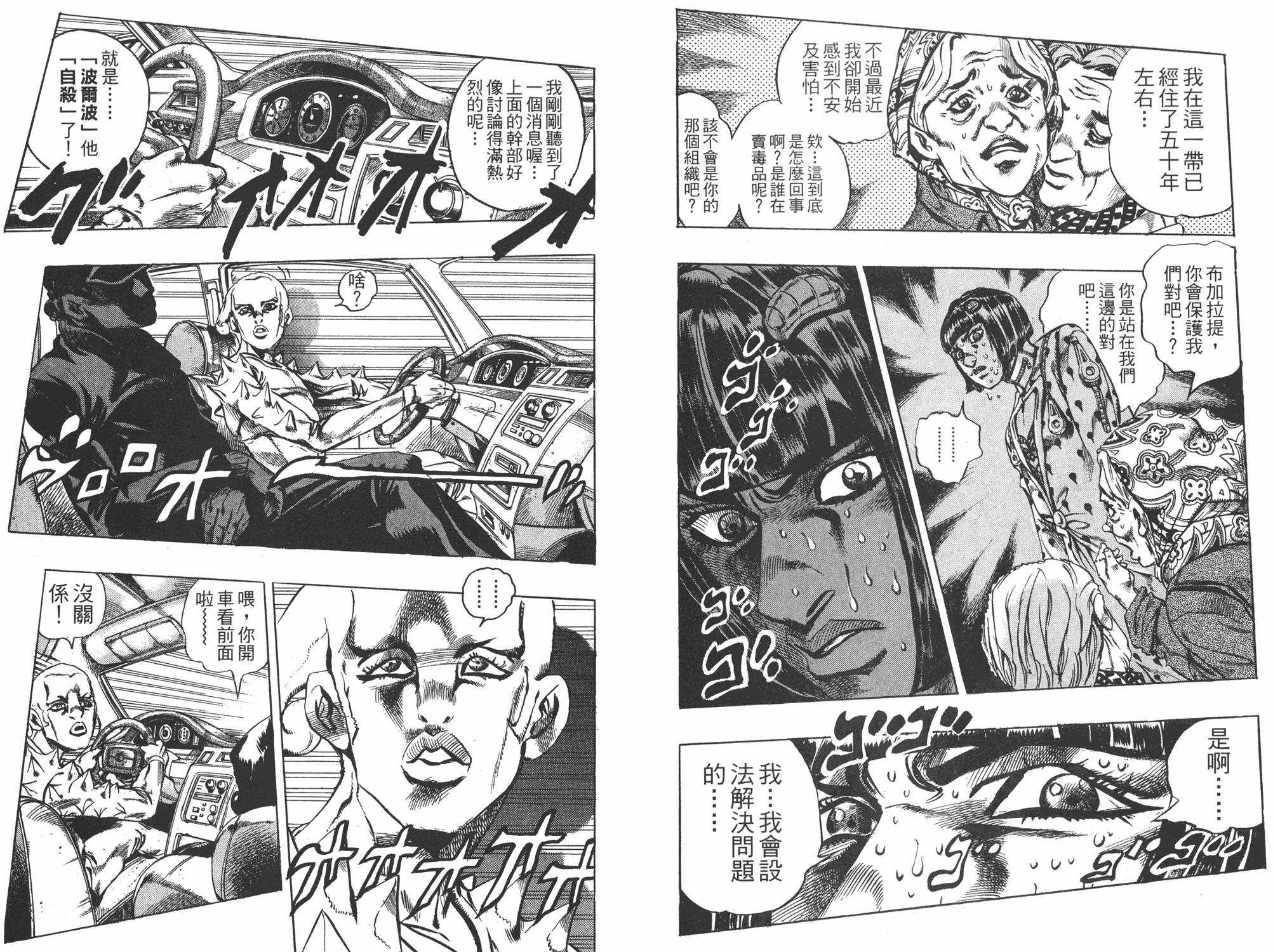 《JOJO奇妙冒险》漫画 49卷