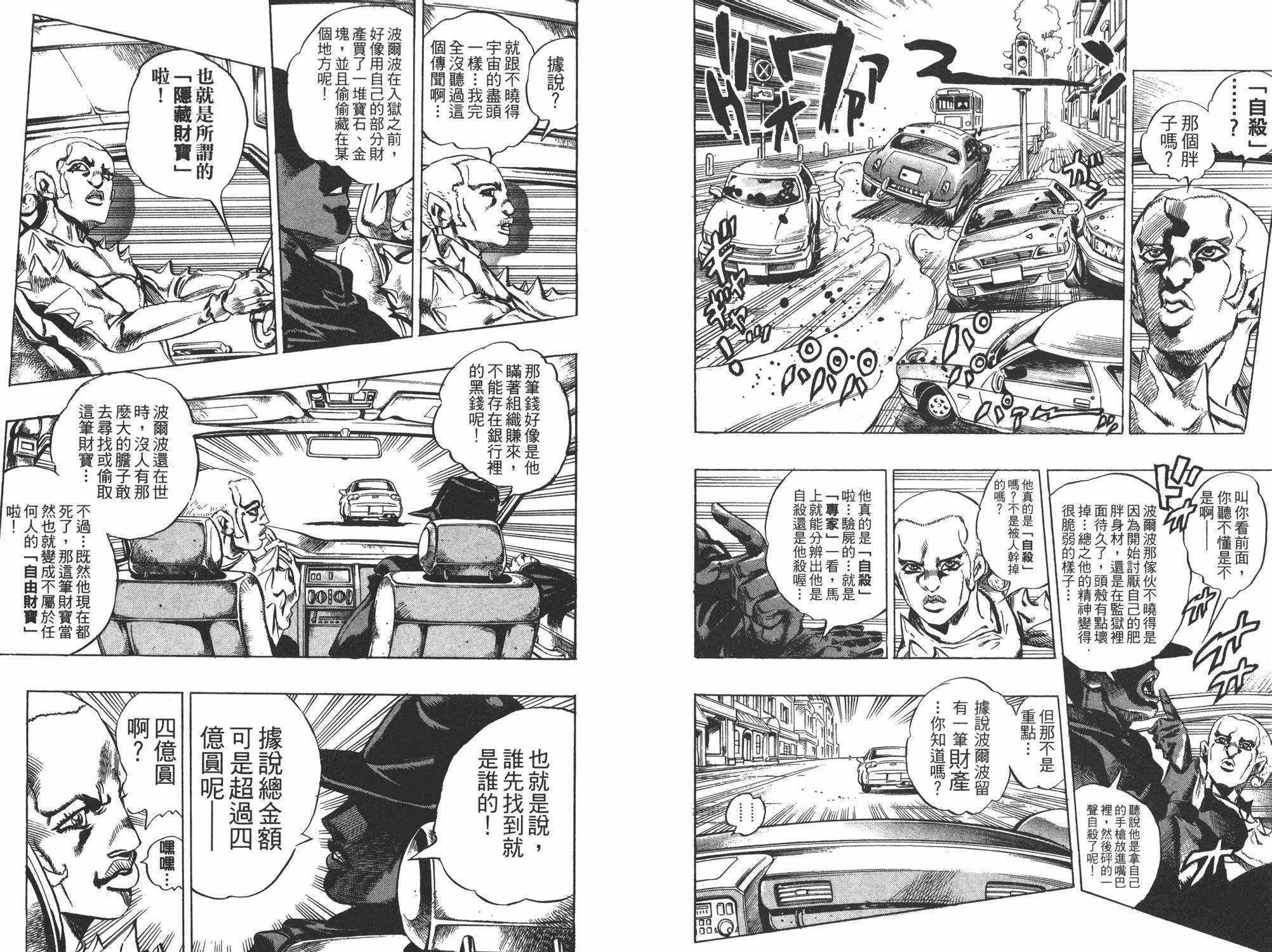 《JOJO奇妙冒险》漫画 49卷