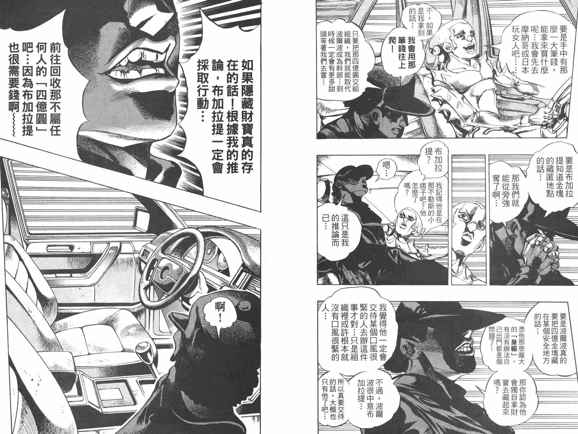 《JOJO奇妙冒险》漫画 49卷