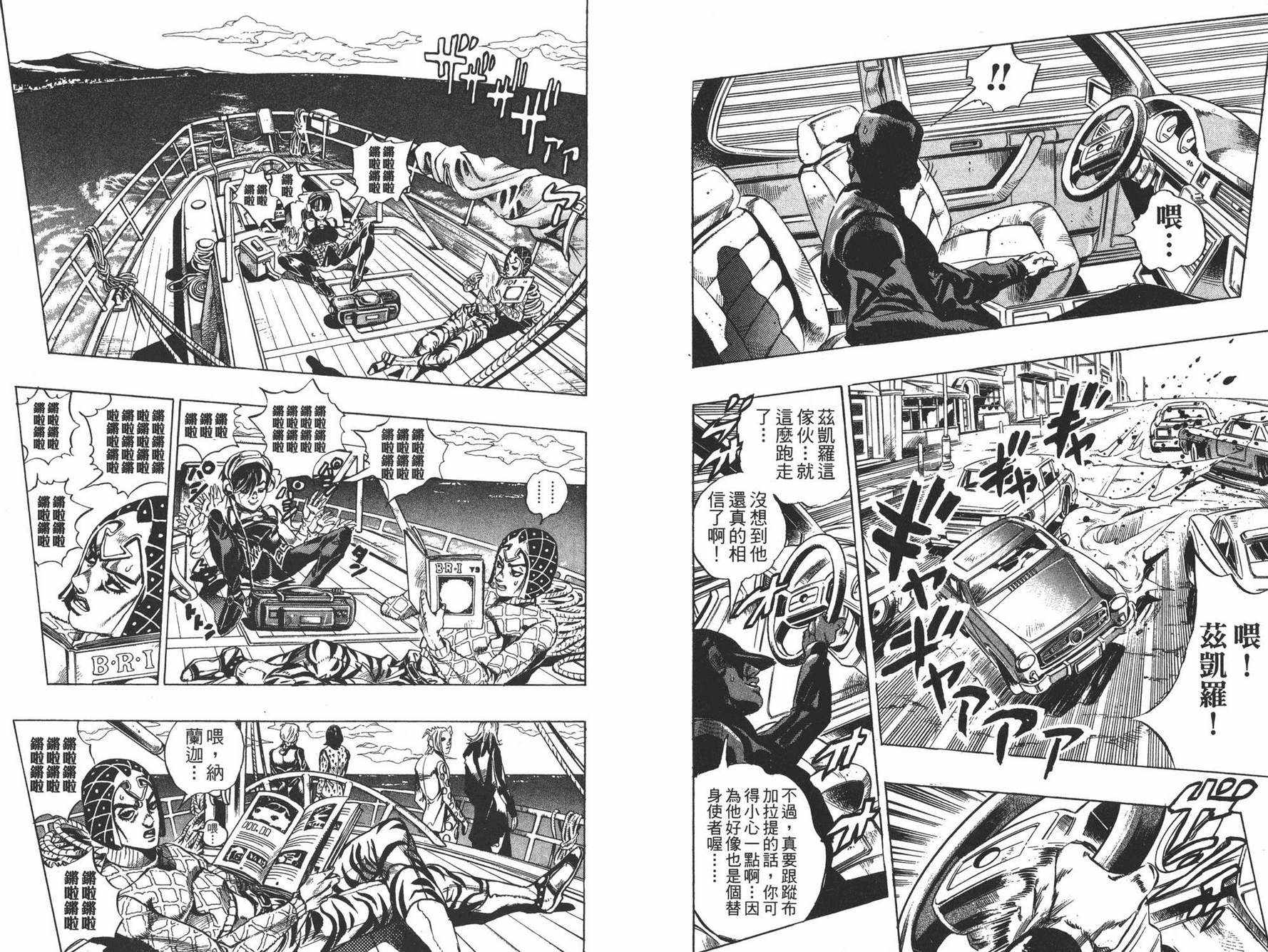 《JOJO奇妙冒险》漫画 49卷