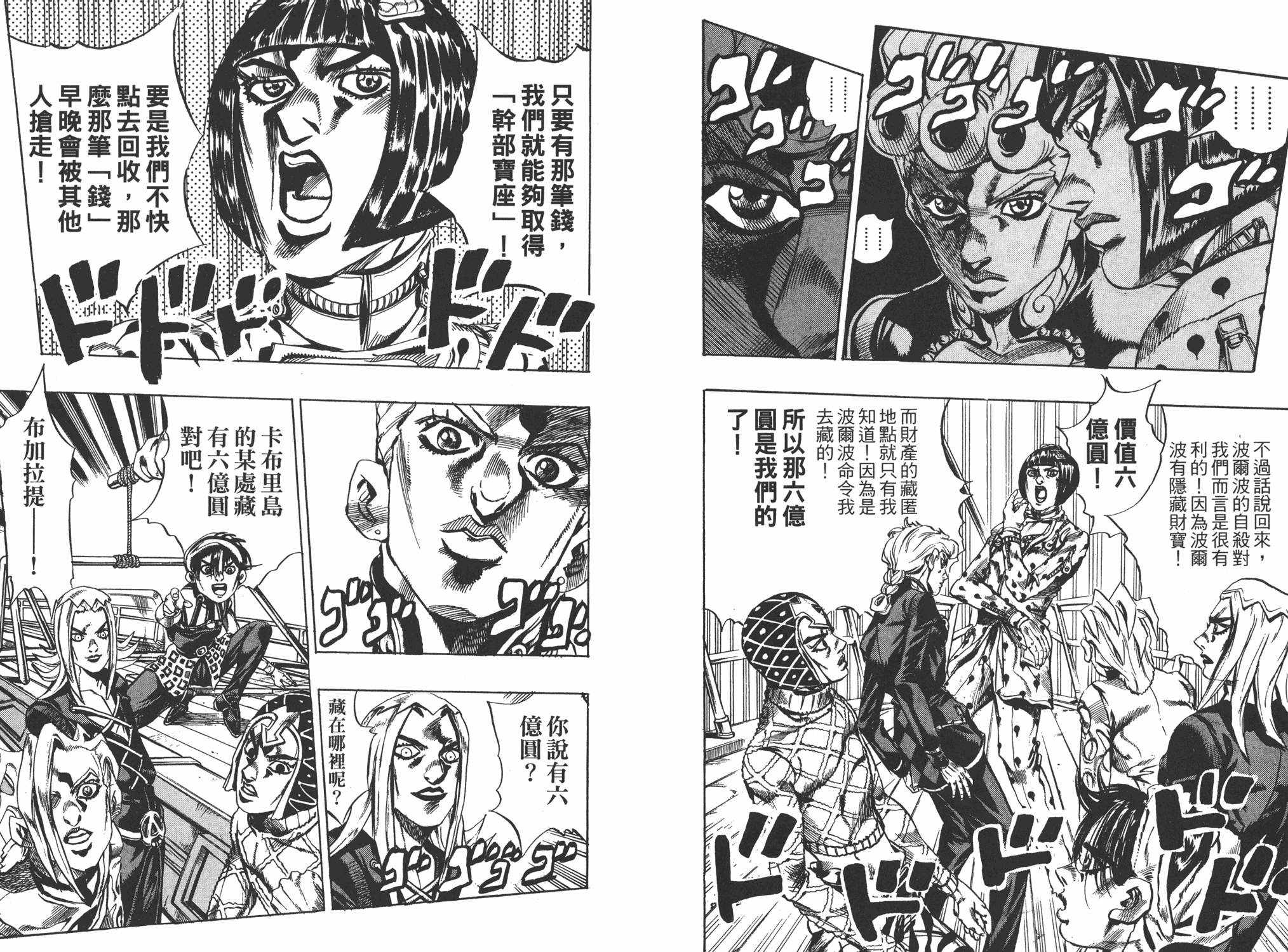 《JOJO奇妙冒险》漫画 49卷