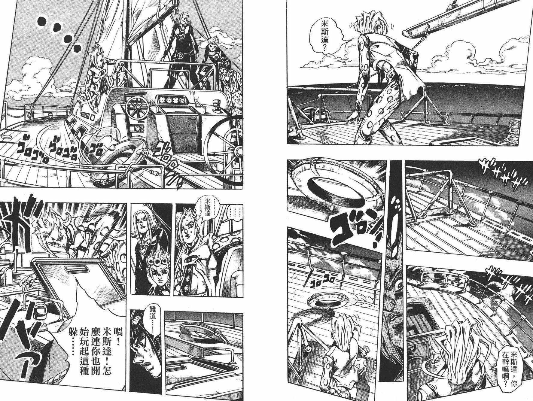 《JOJO奇妙冒险》漫画 49卷