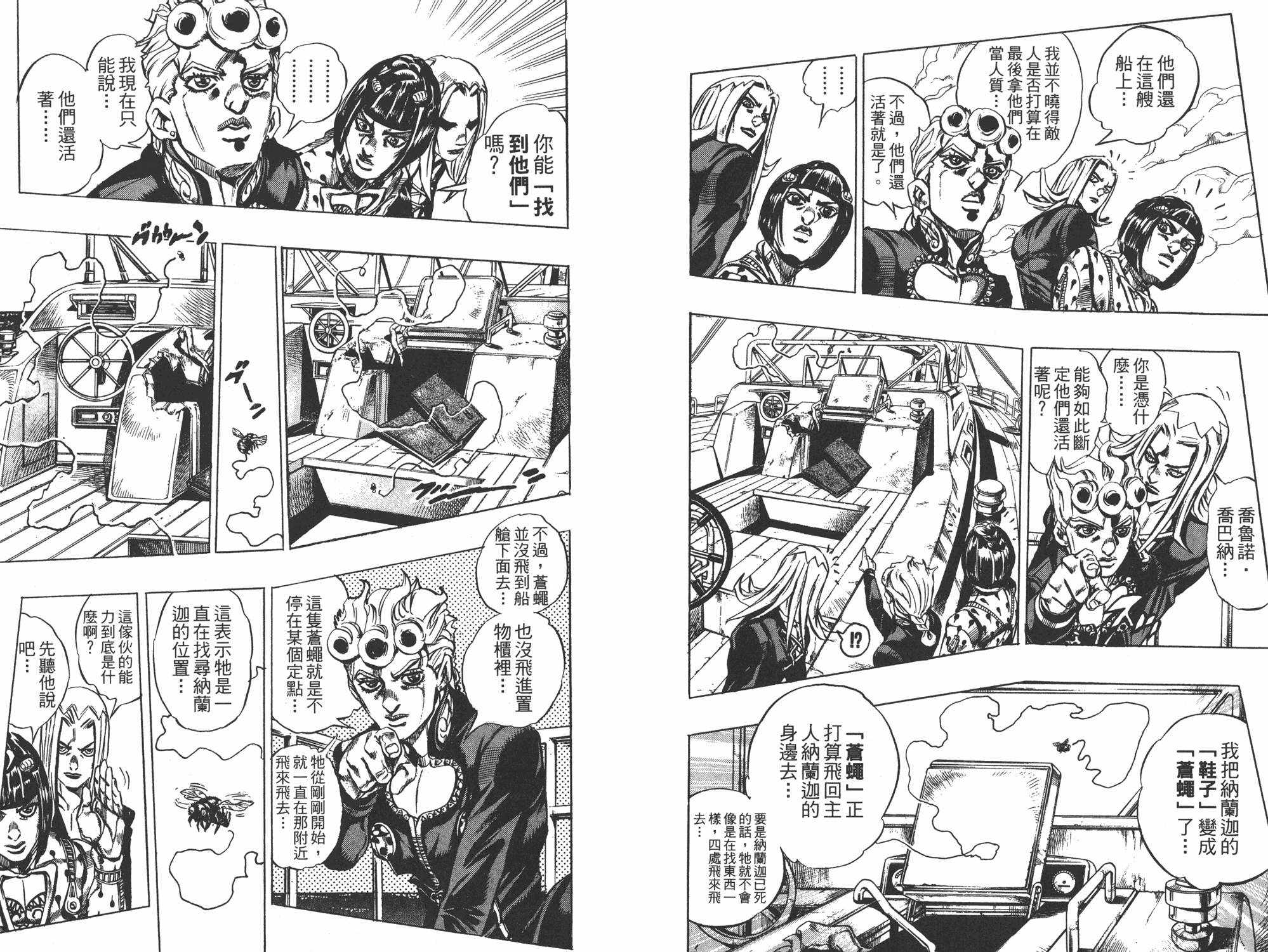 《JOJO奇妙冒险》漫画 49卷