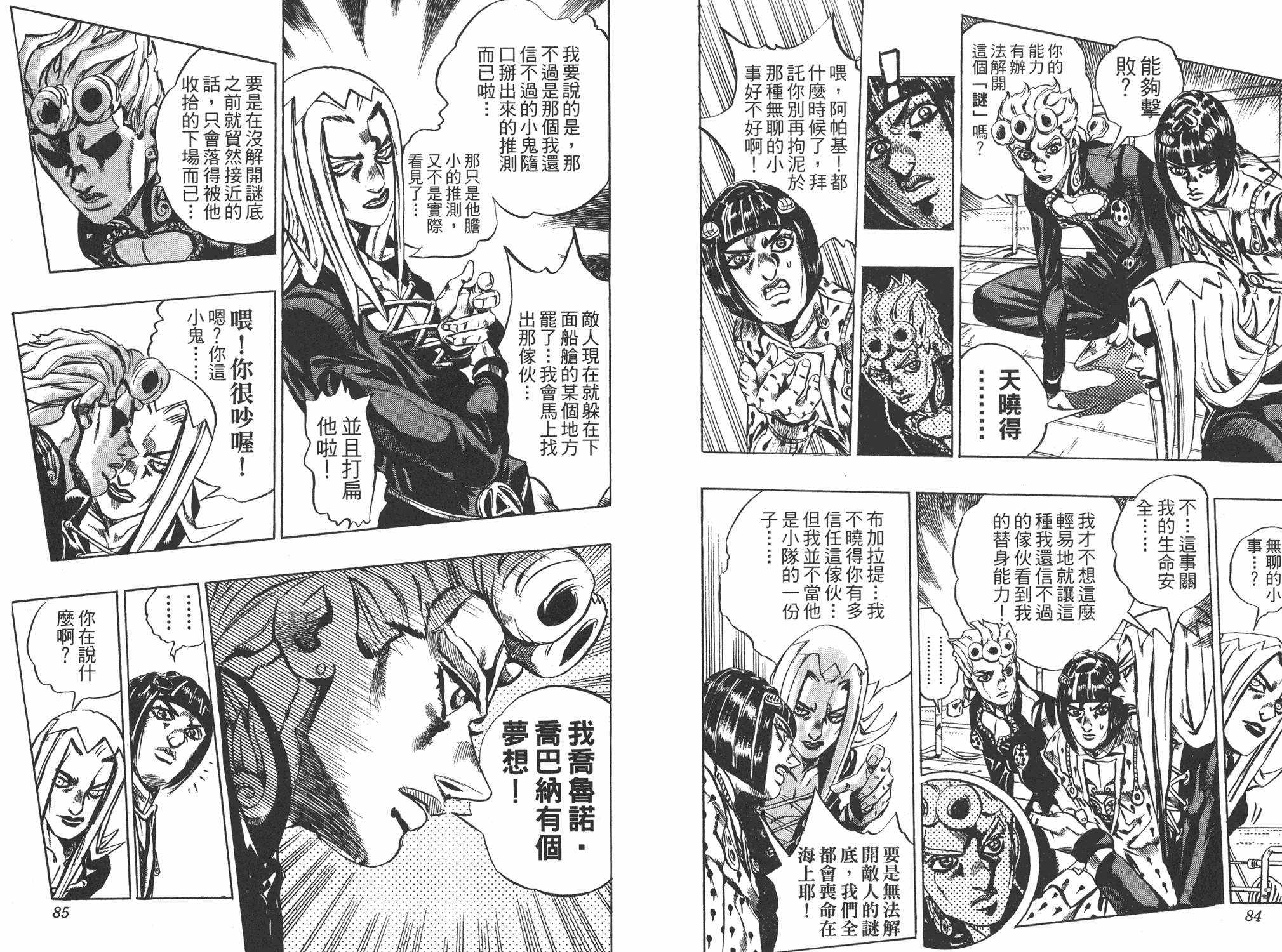 《JOJO奇妙冒险》漫画 49卷