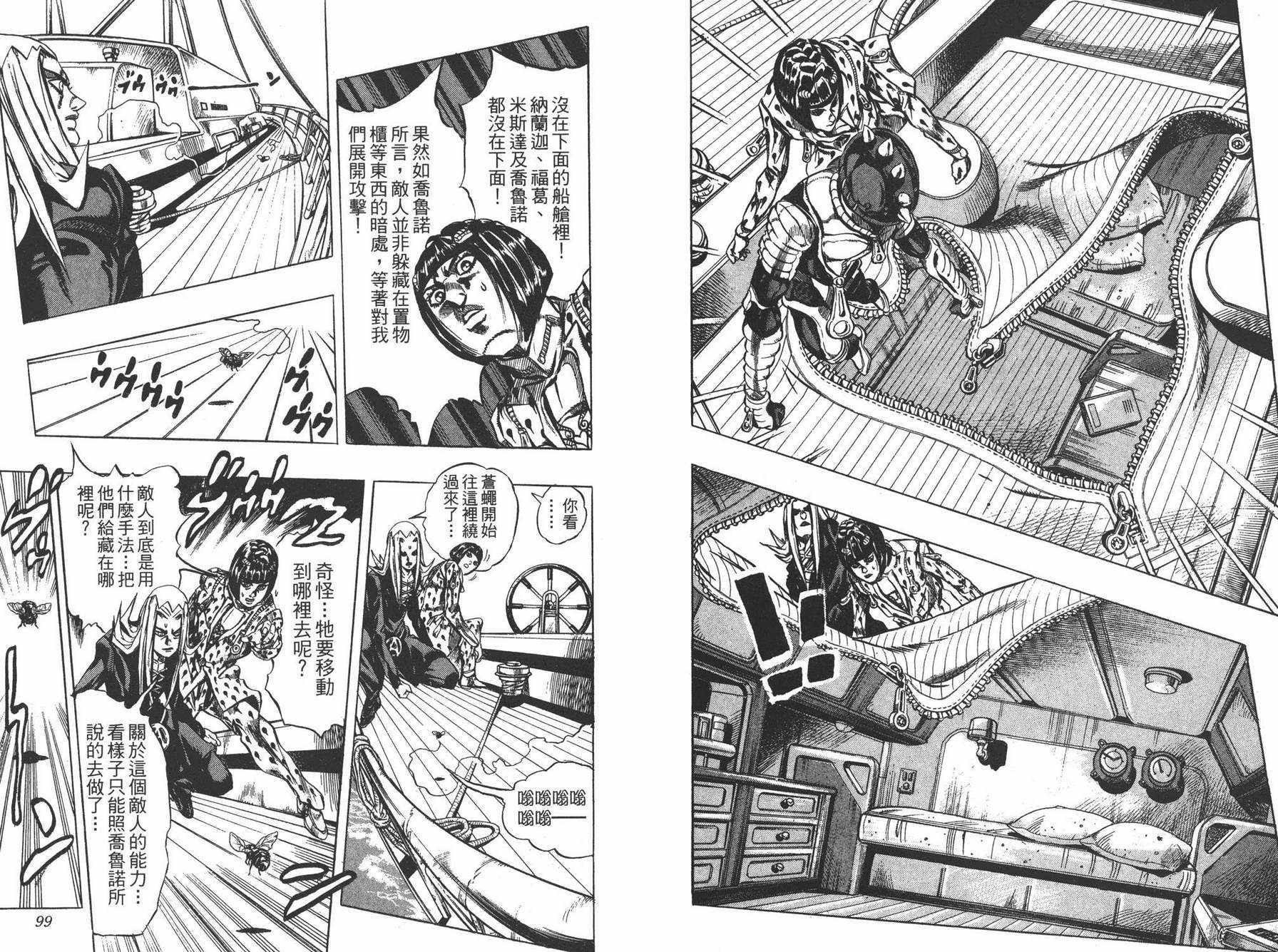 《JOJO奇妙冒险》漫画 49卷