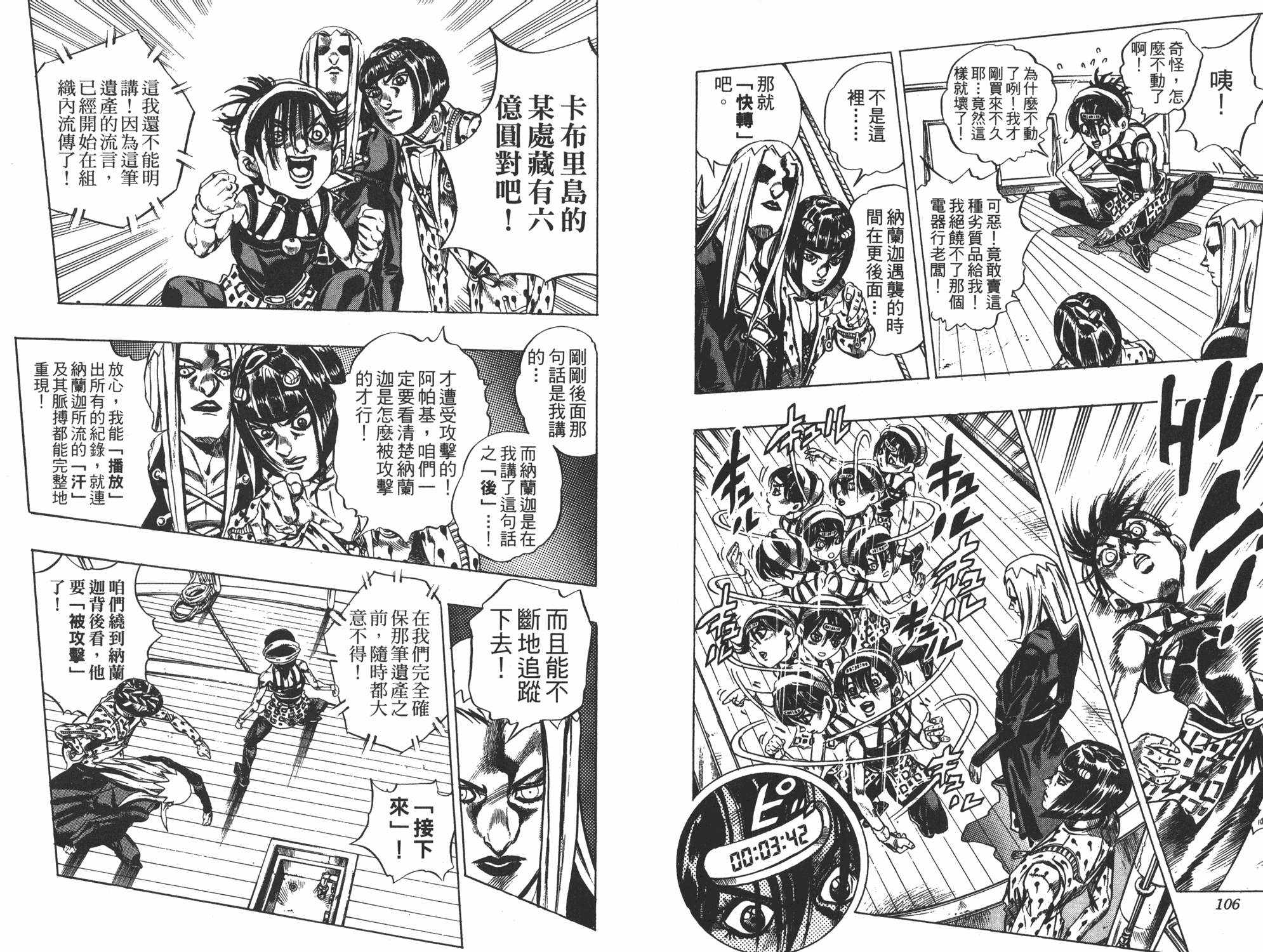 《JOJO奇妙冒险》漫画 49卷