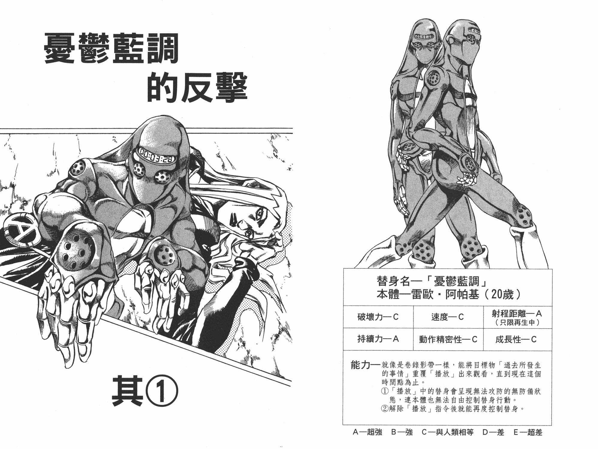 《JOJO奇妙冒险》漫画 49卷