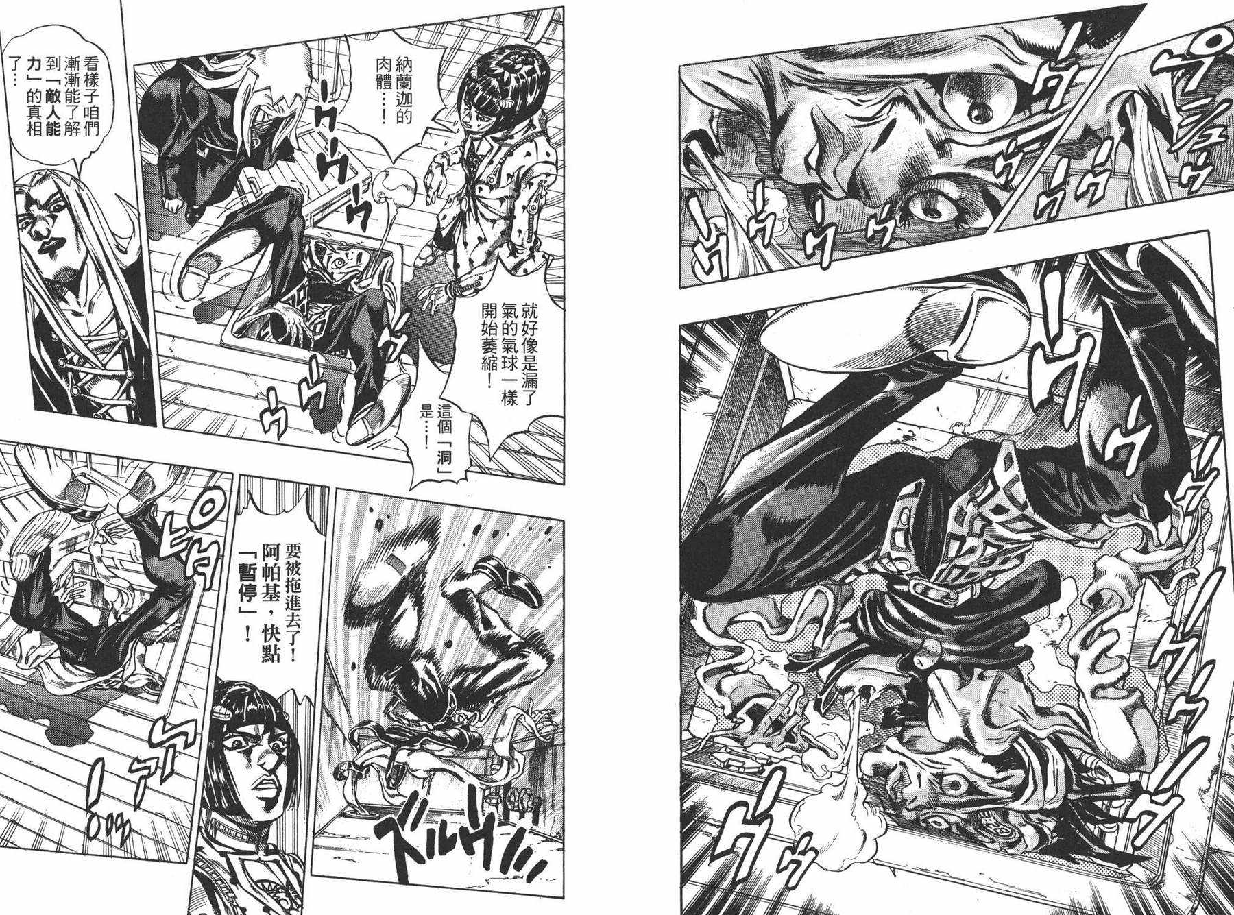 《JOJO奇妙冒险》漫画 49卷