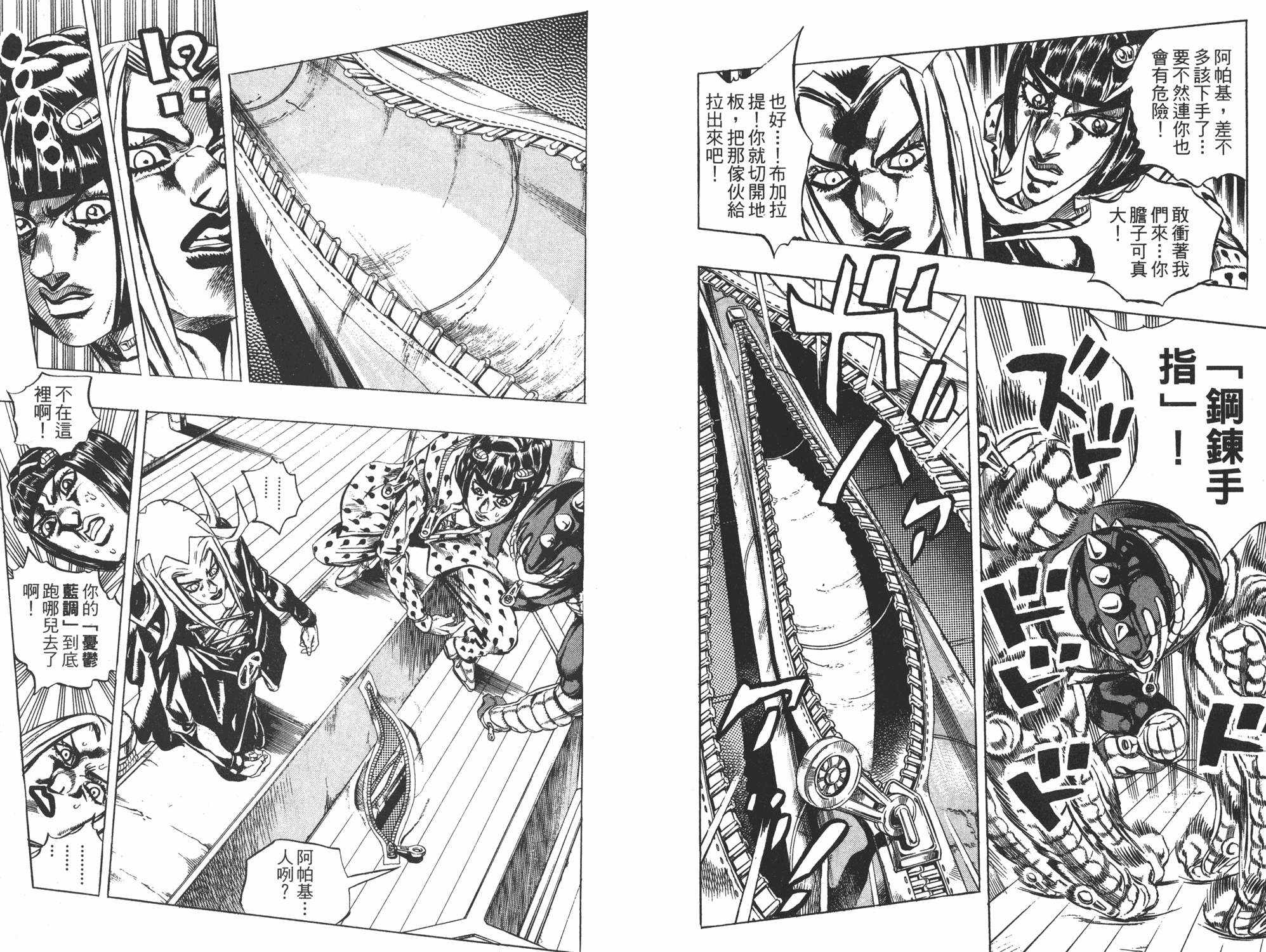 《JOJO奇妙冒险》漫画 49卷