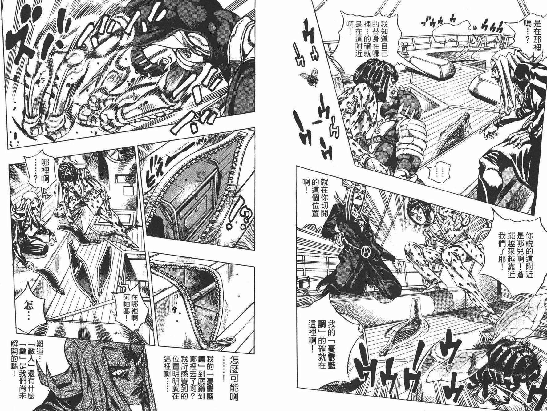 《JOJO奇妙冒险》漫画 49卷