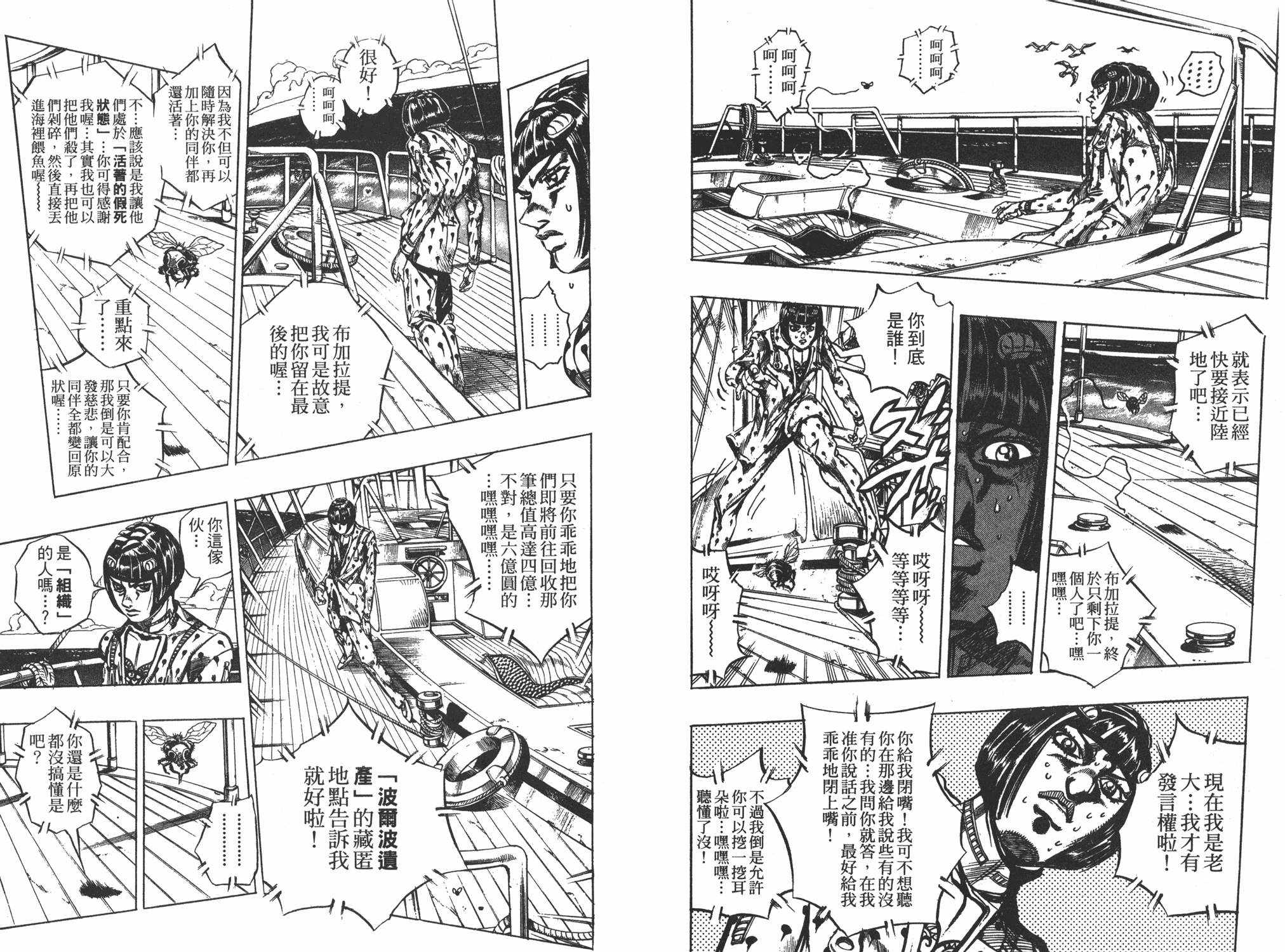 《JOJO奇妙冒险》漫画 49卷