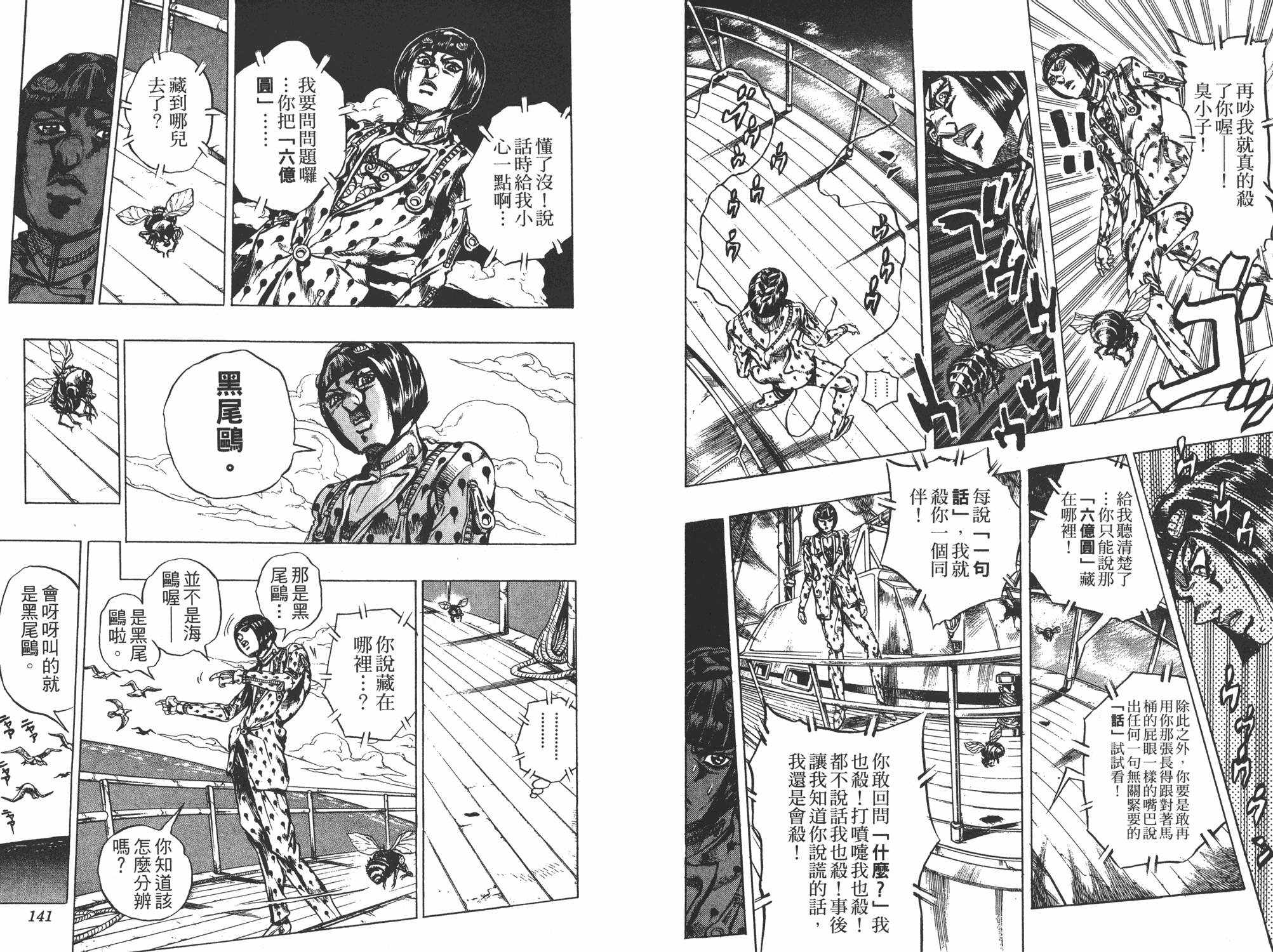 《JOJO奇妙冒险》漫画 49卷