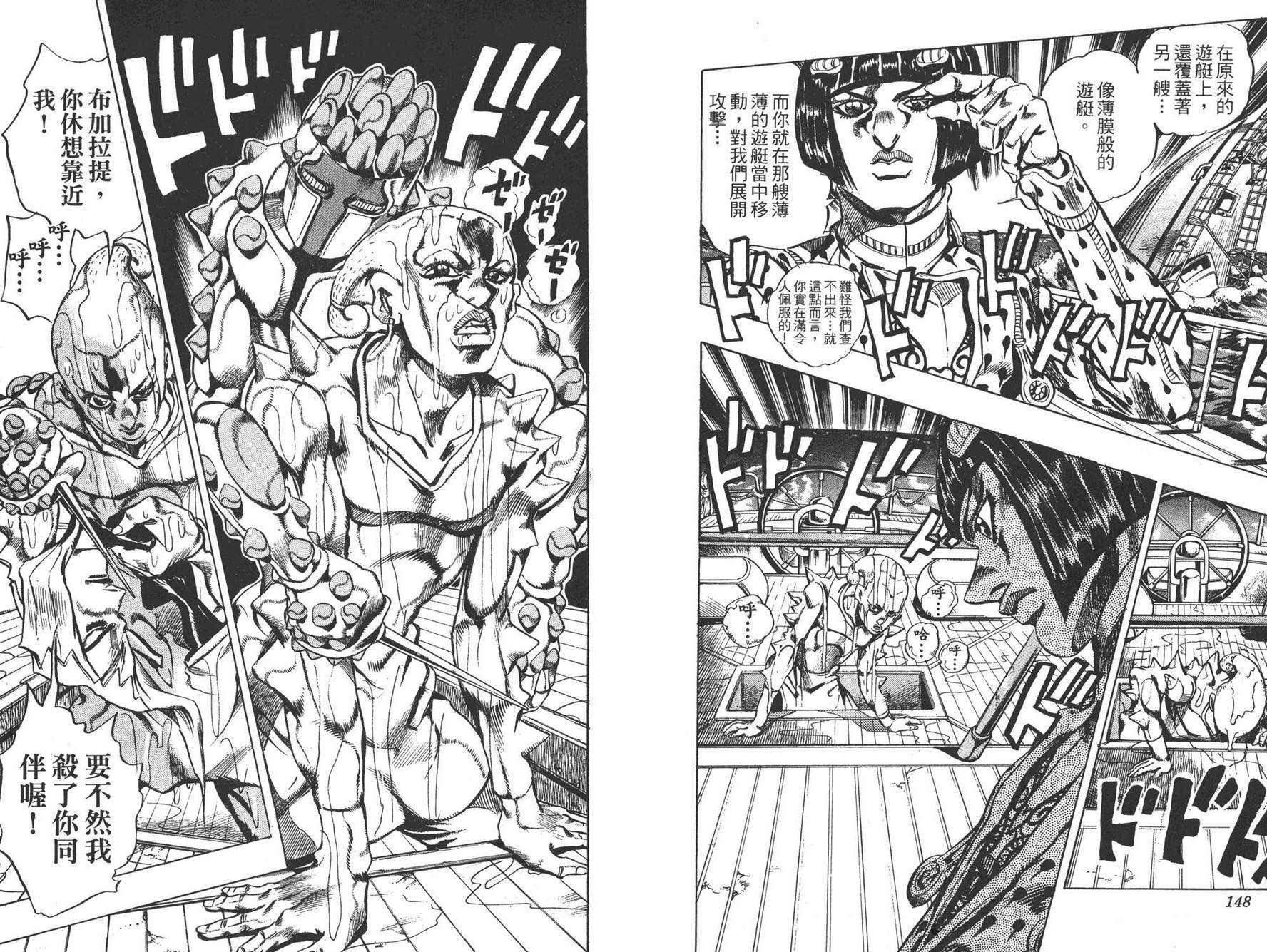 《JOJO奇妙冒险》漫画 49卷