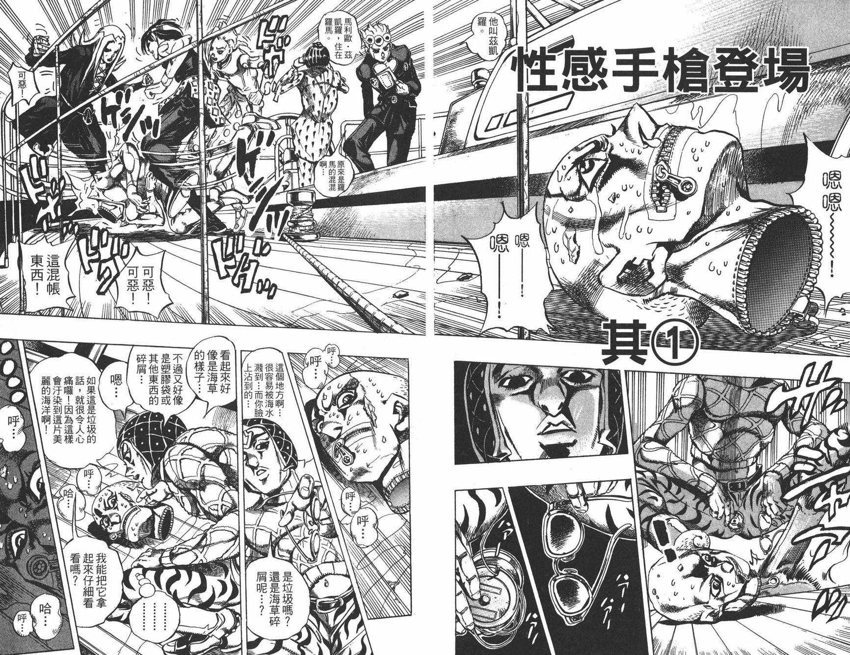 《JOJO奇妙冒险》漫画 49卷