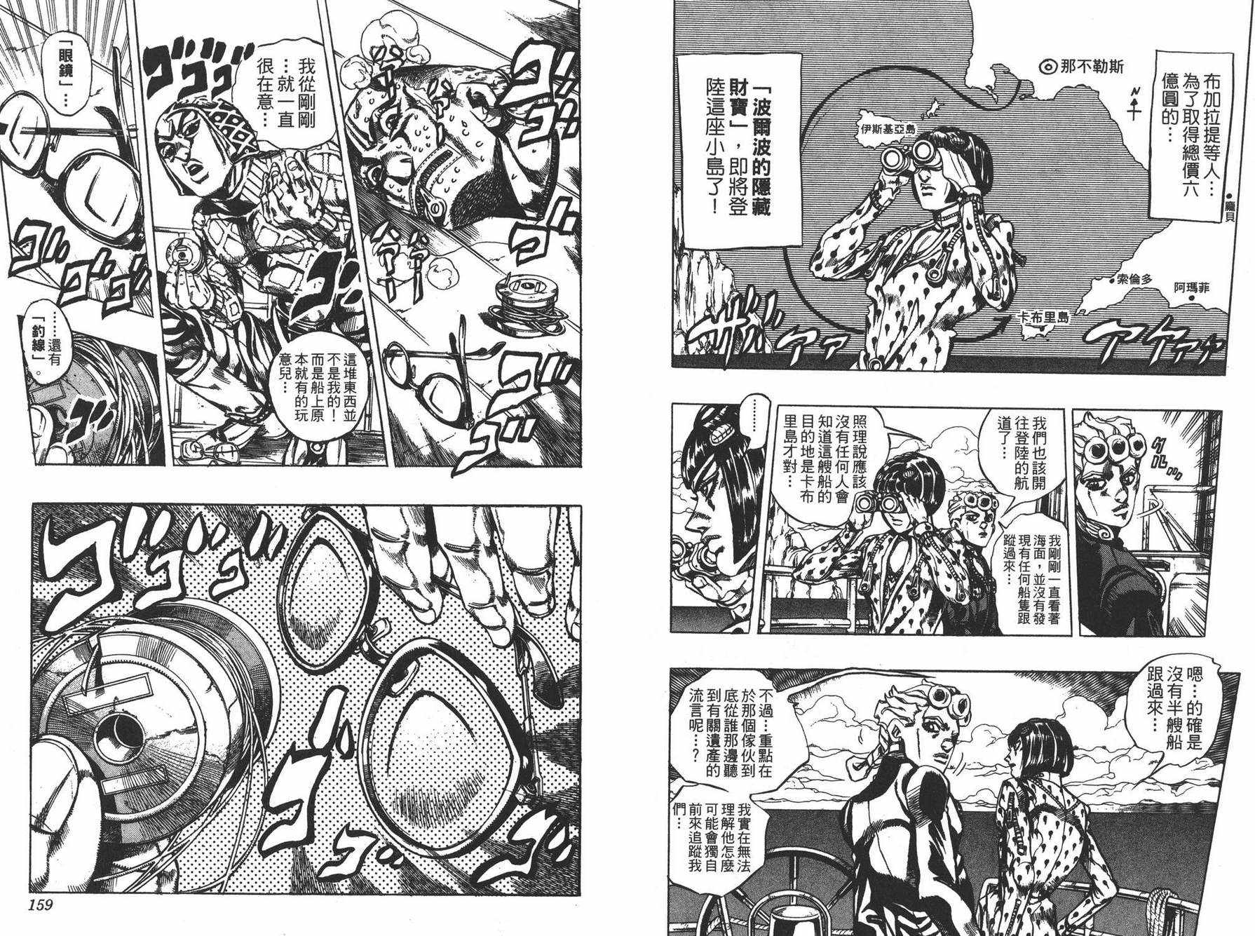 《JOJO奇妙冒险》漫画 49卷