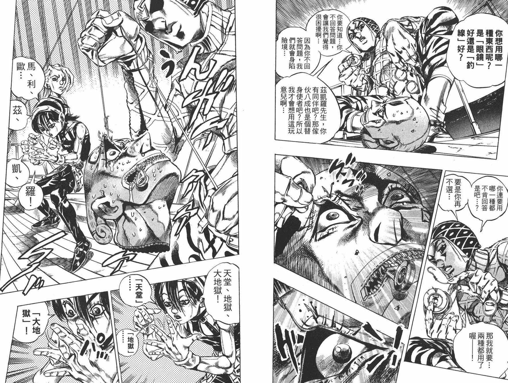 《JOJO奇妙冒险》漫画 49卷