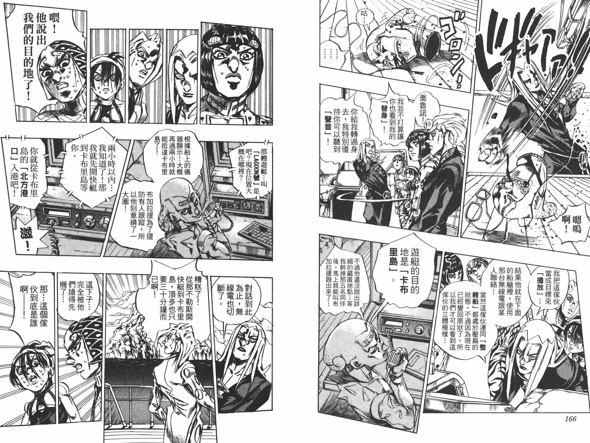 《JOJO奇妙冒险》漫画 49卷