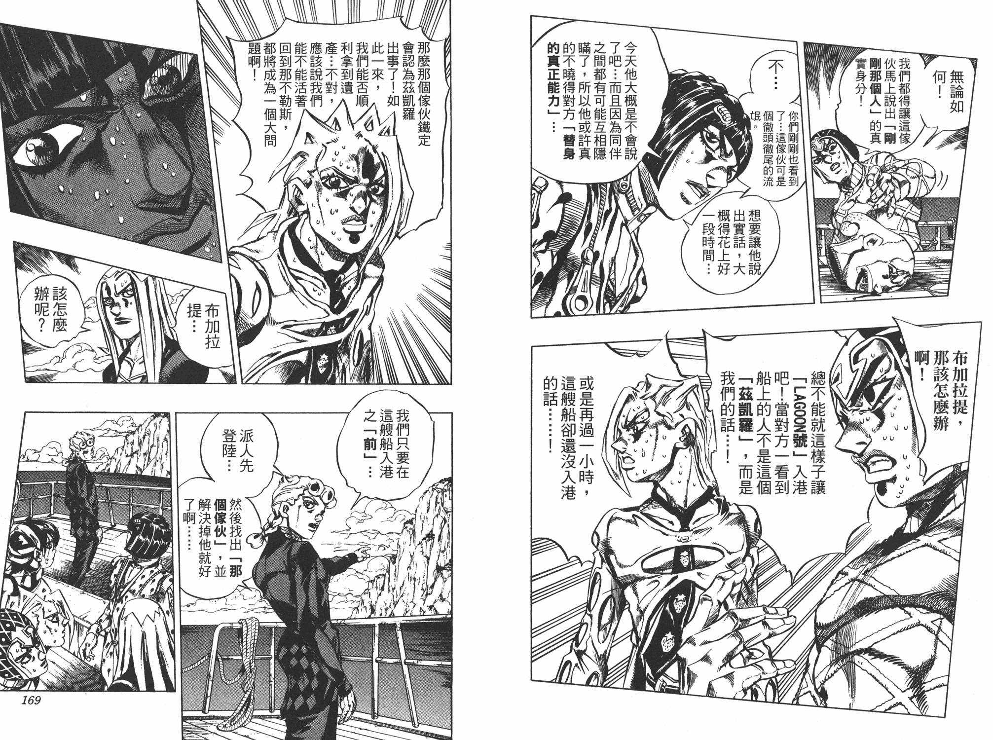 《JOJO奇妙冒险》漫画 49卷