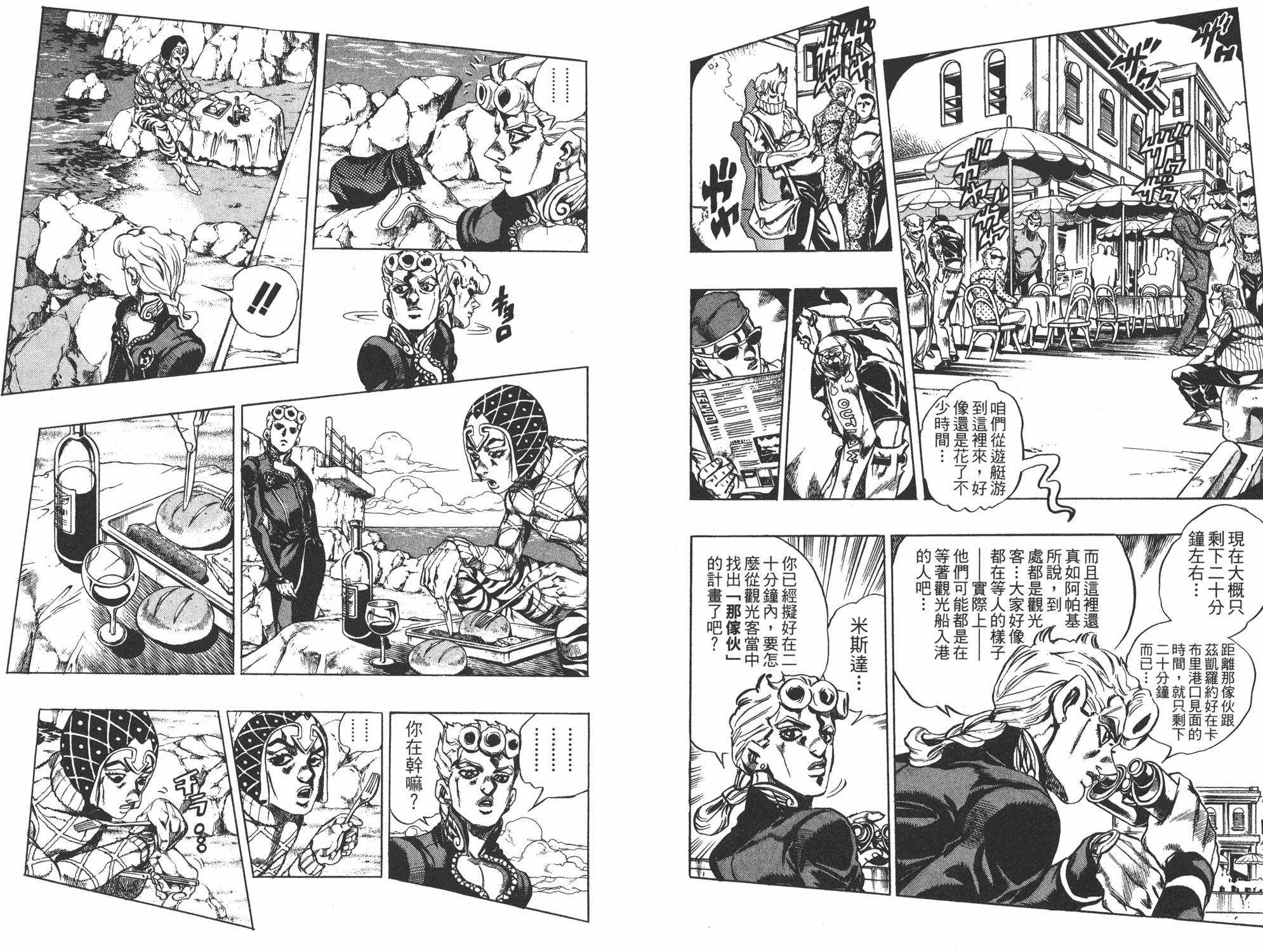 《JOJO奇妙冒险》漫画 49卷