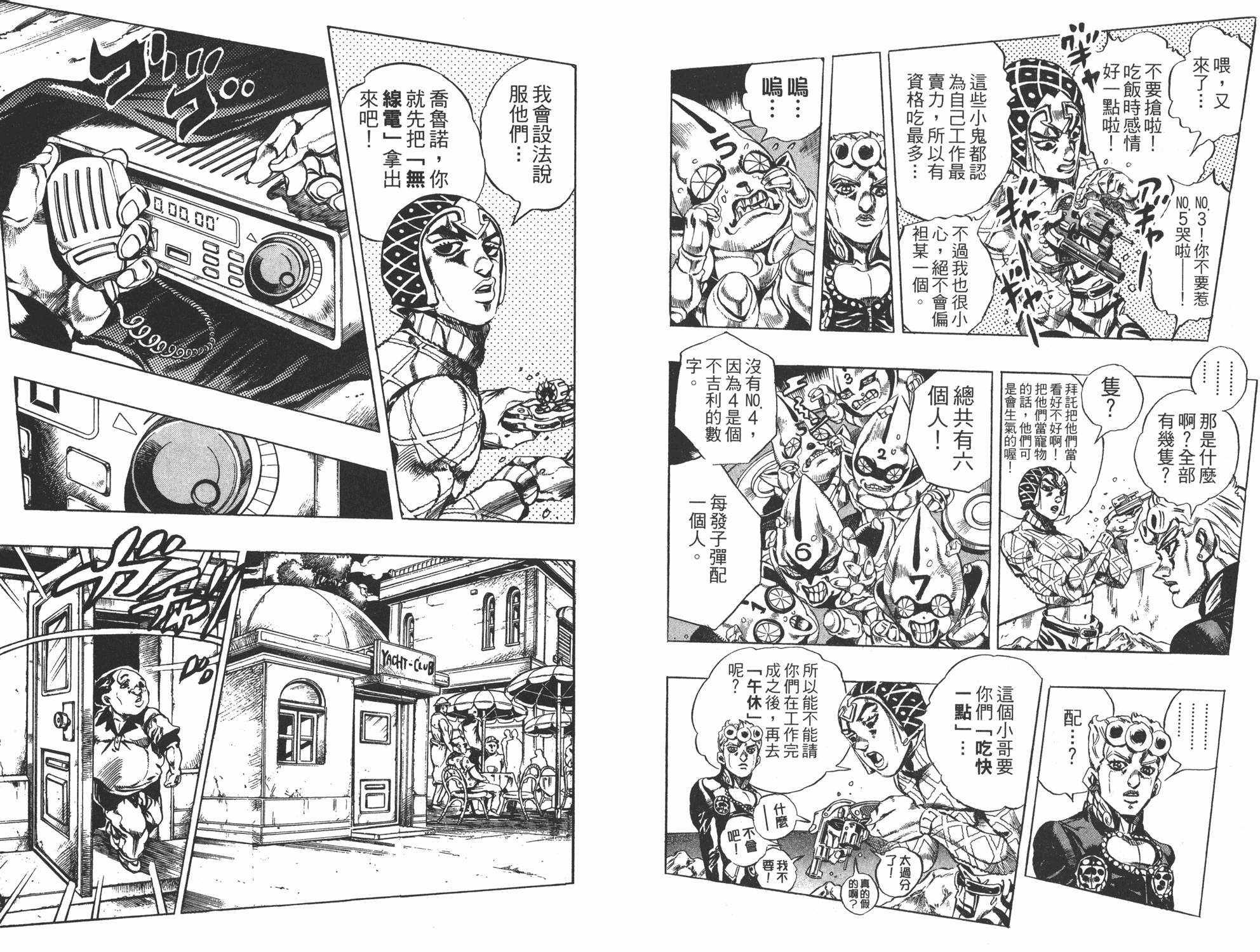 《JOJO奇妙冒险》漫画 49卷