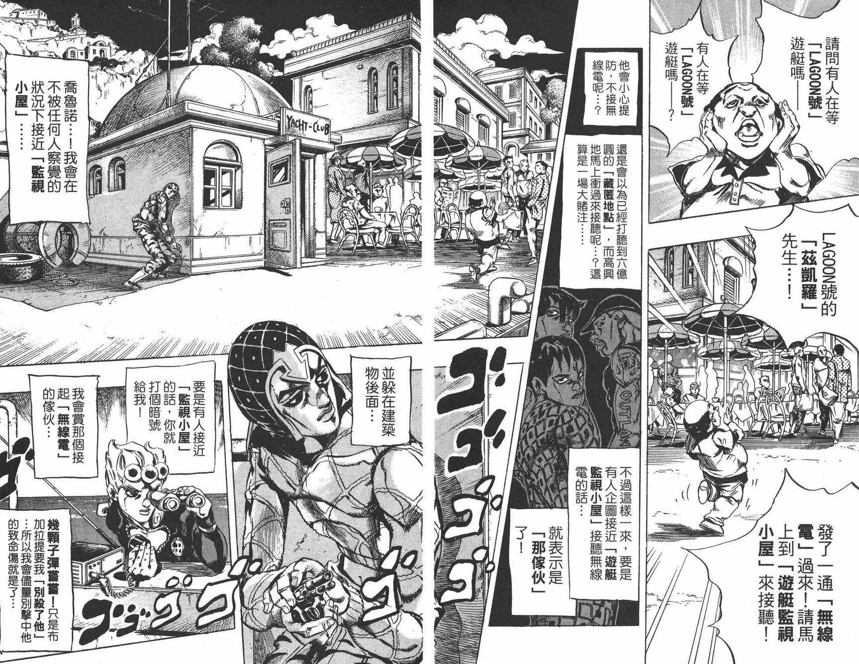 《JOJO奇妙冒险》漫画 49卷