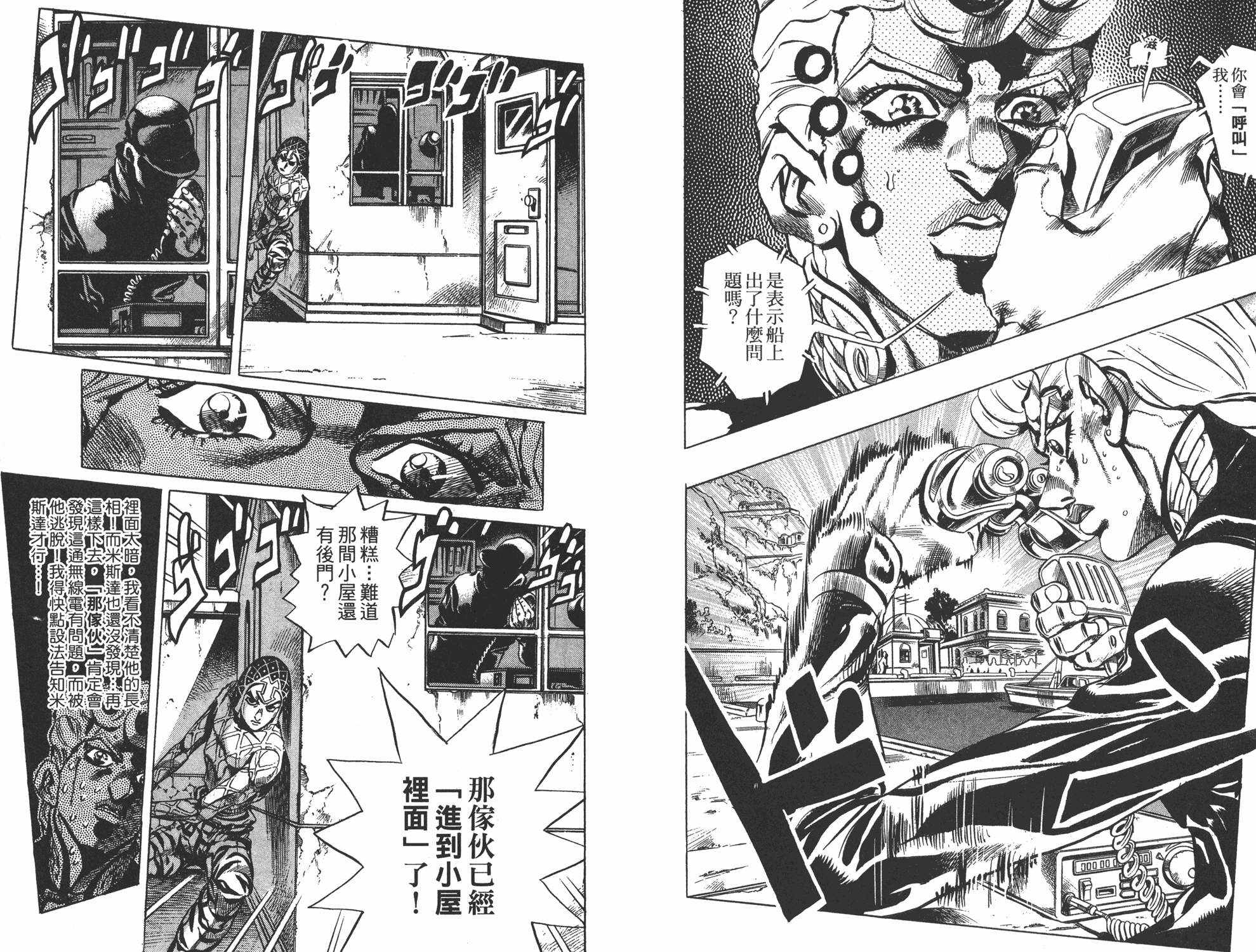 《JOJO奇妙冒险》漫画 49卷