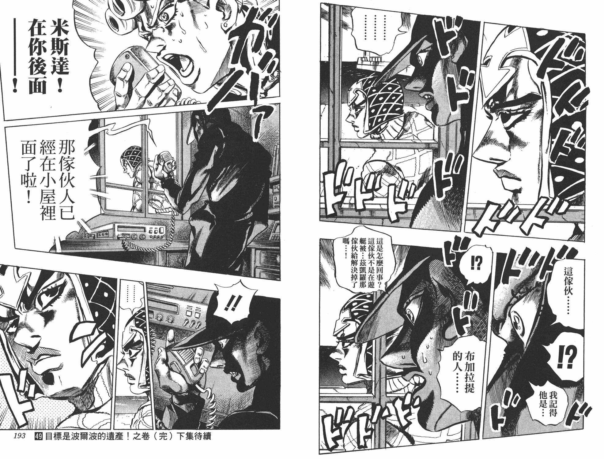 《JOJO奇妙冒险》漫画 49卷